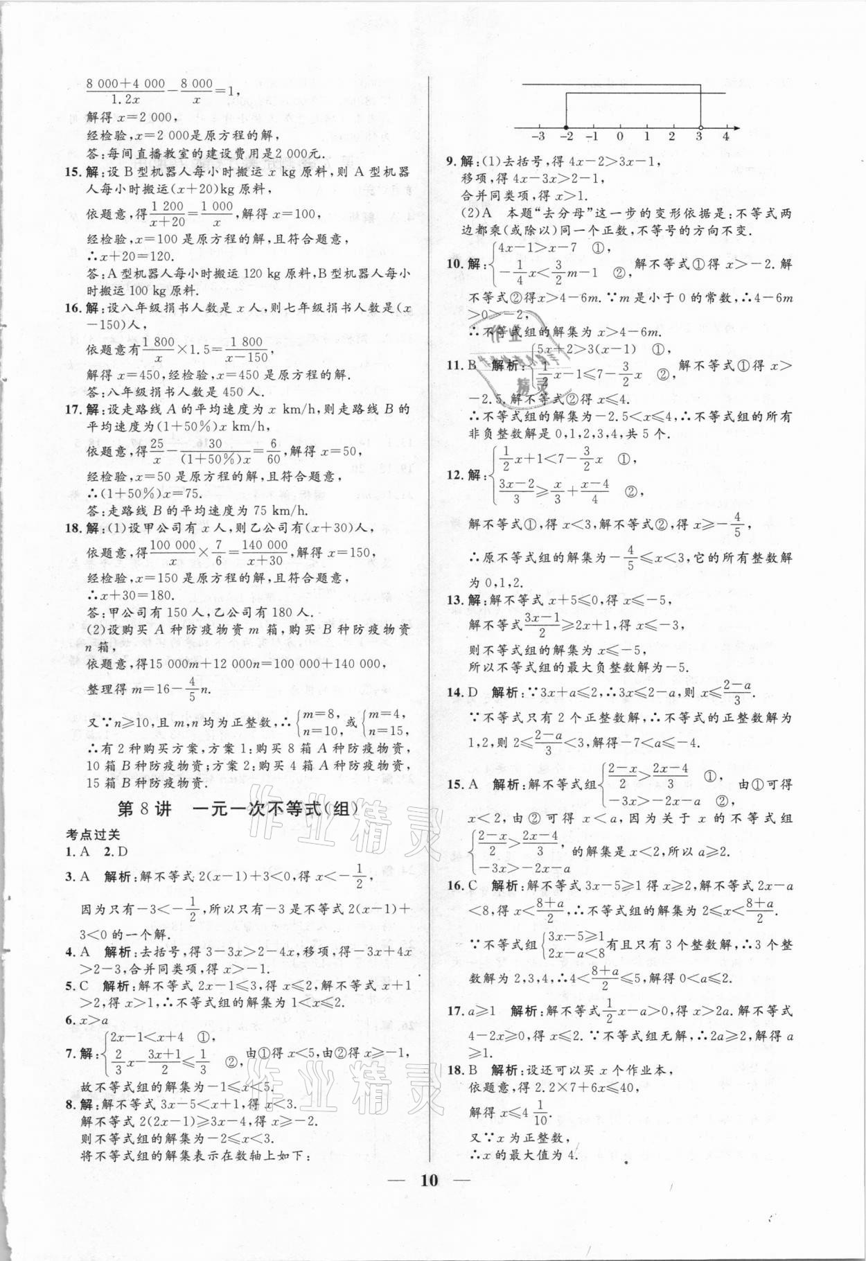 2021年正大图书中考真题分类卷数学 参考答案第10页