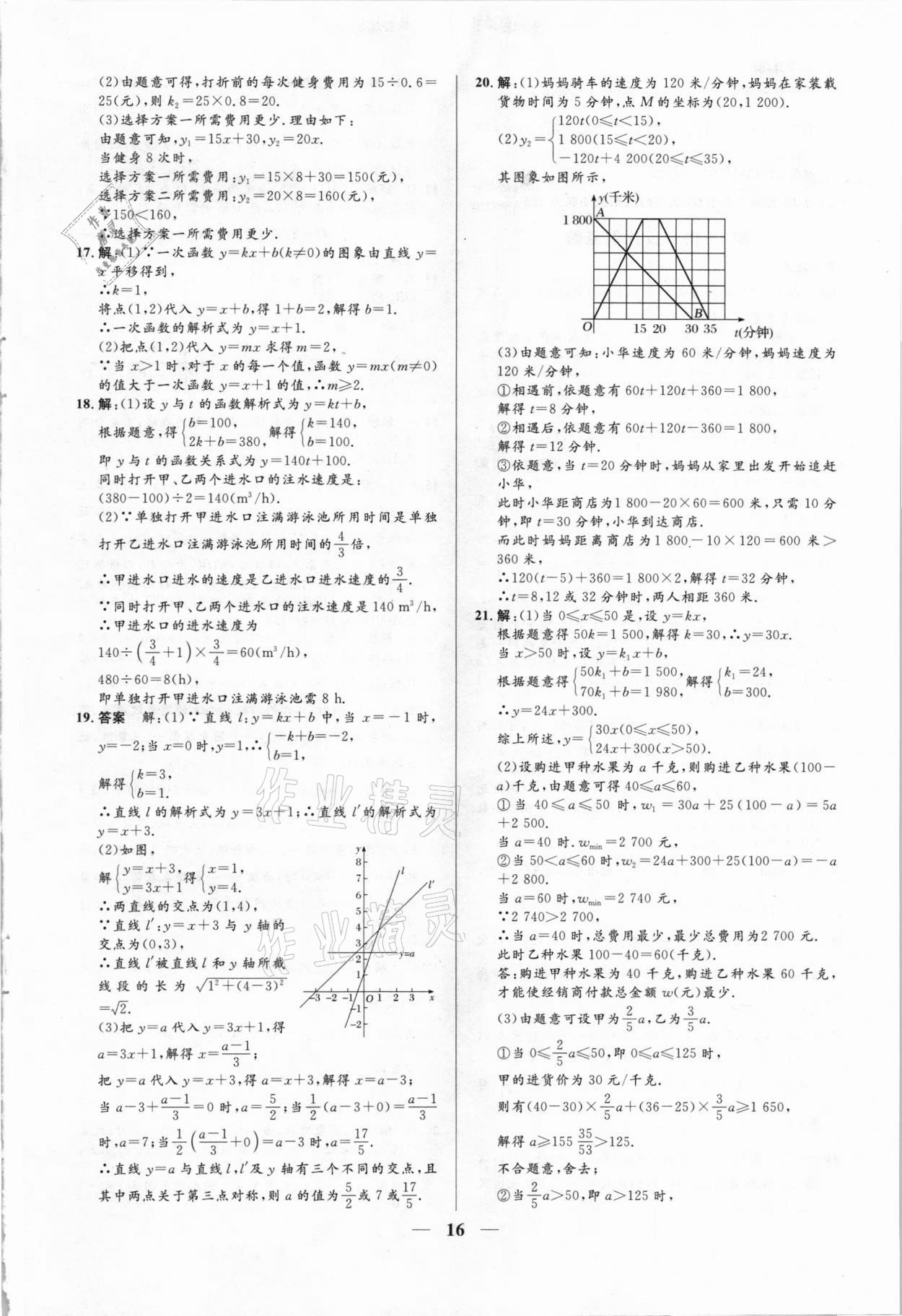 2021年正大图书中考真题分类卷数学 参考答案第16页