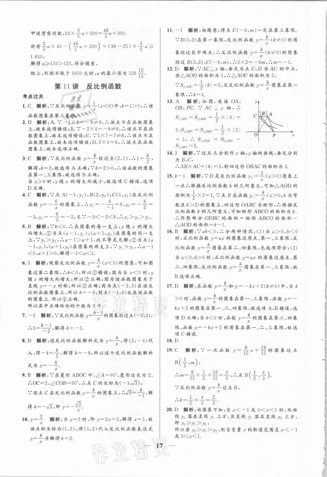 2021年正大图书中考真题分类卷数学 参考答案第17页