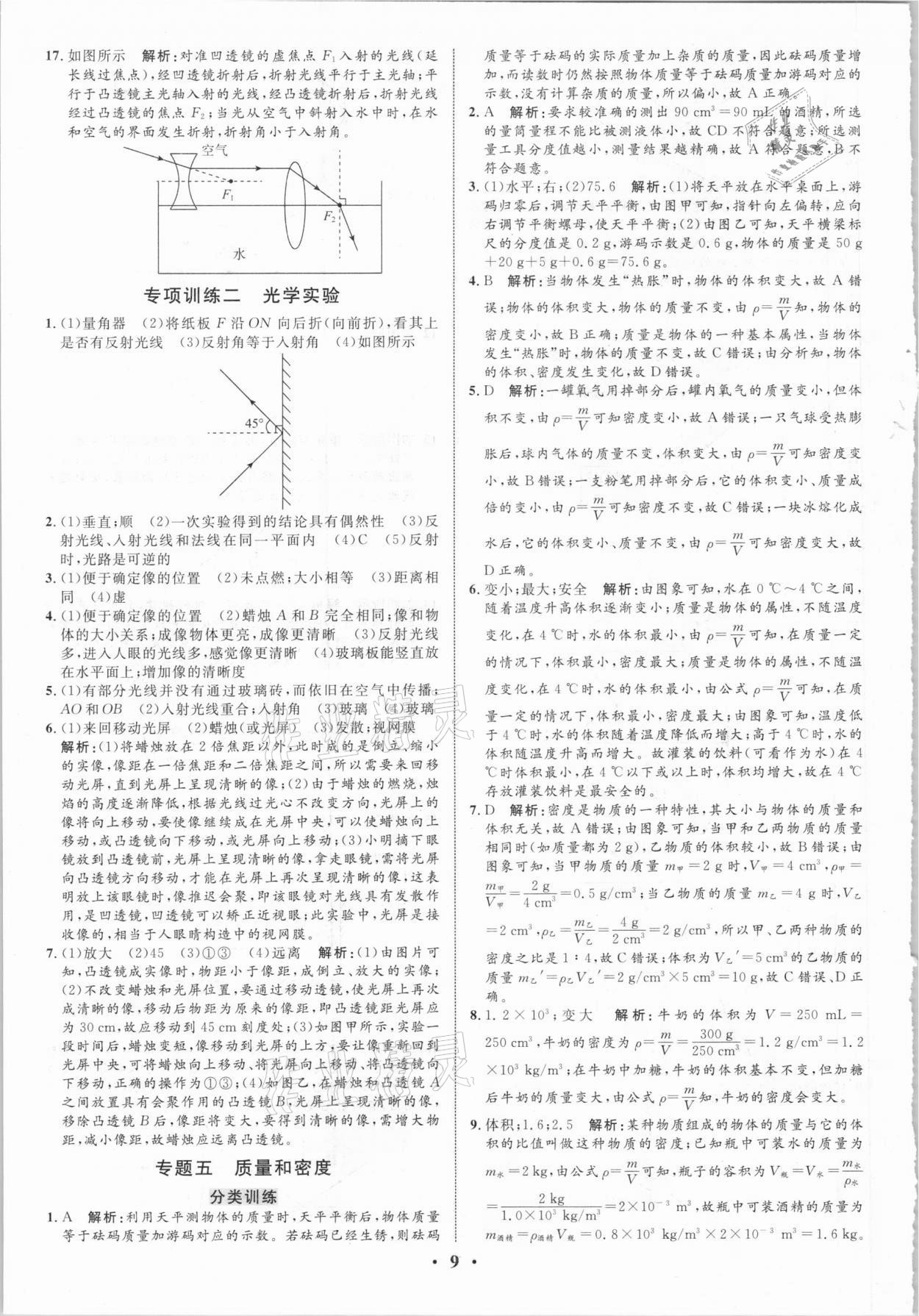 2021年正大圖書中考真題分類卷物理 參考答案第9頁