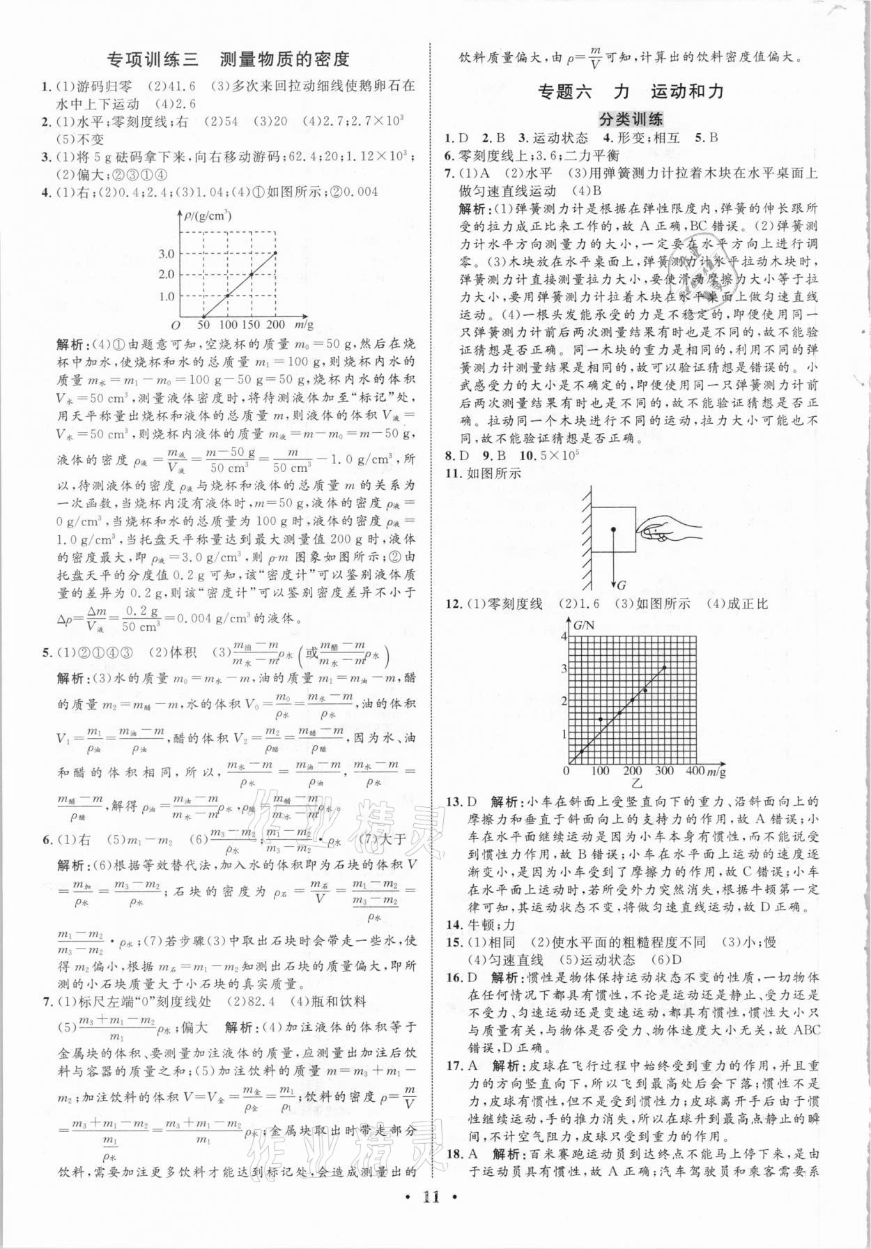 2021年正大圖書中考真題分類卷物理 參考答案第11頁(yè)