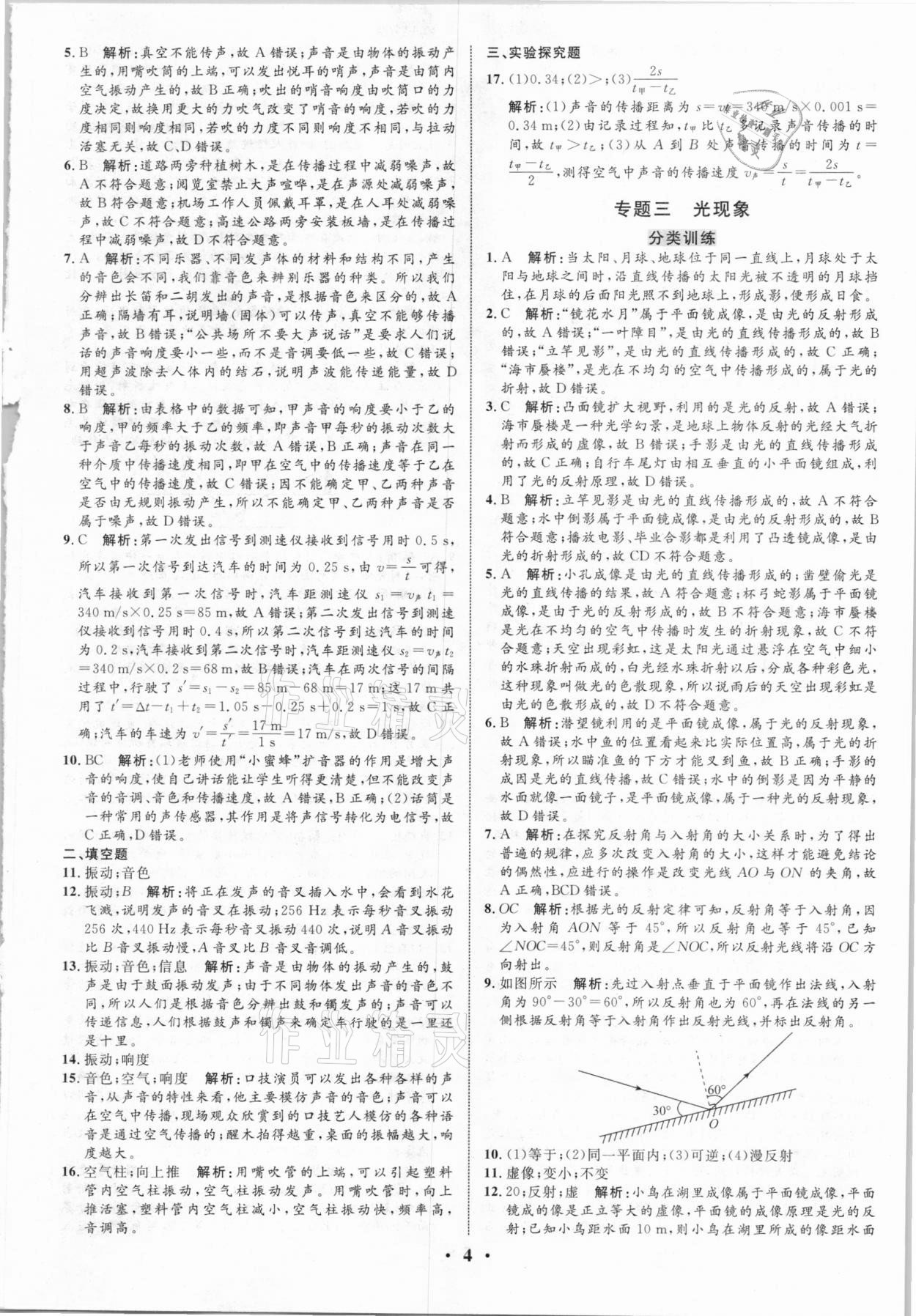 2021年正大圖書中考真題分類卷物理 參考答案第4頁