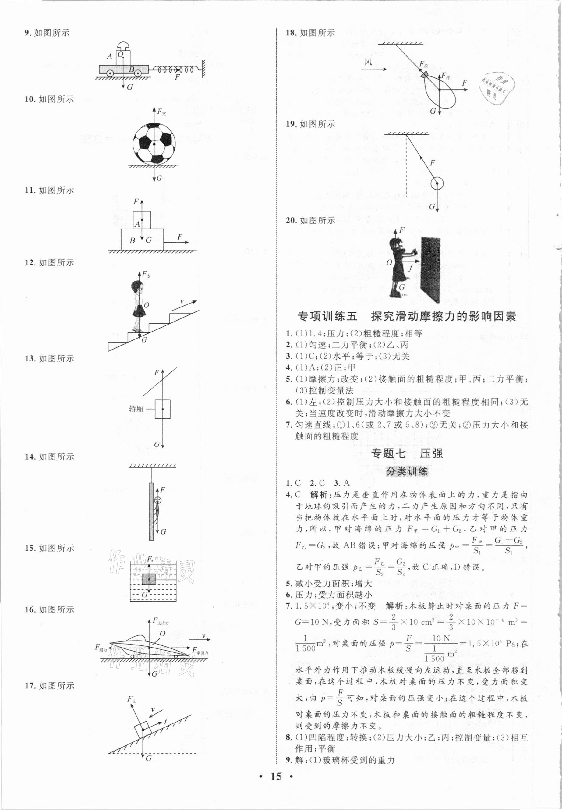 2021年正大图书中考真题分类卷物理 参考答案第15页