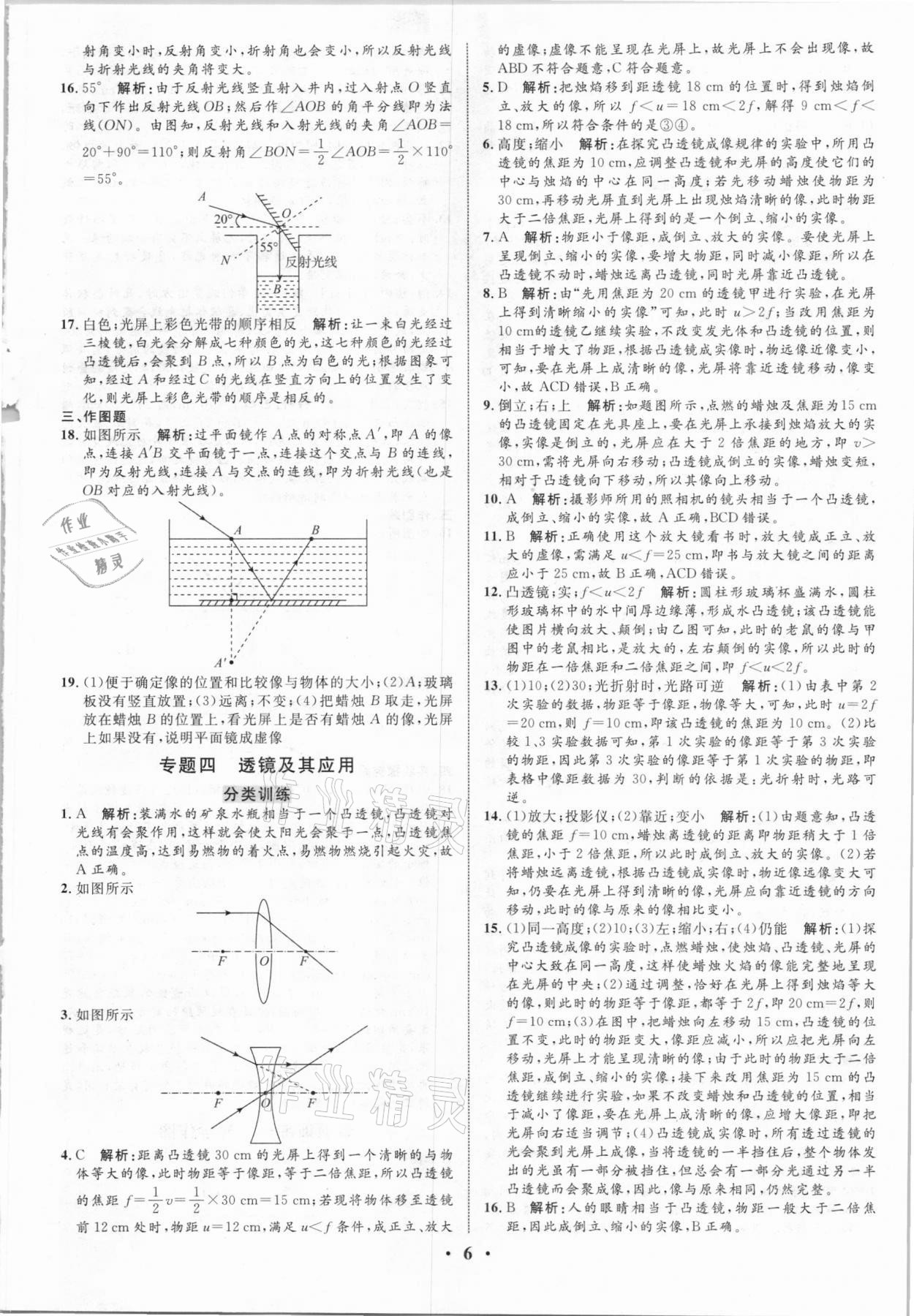 2021年正大圖書中考真題分類卷物理 參考答案第6頁