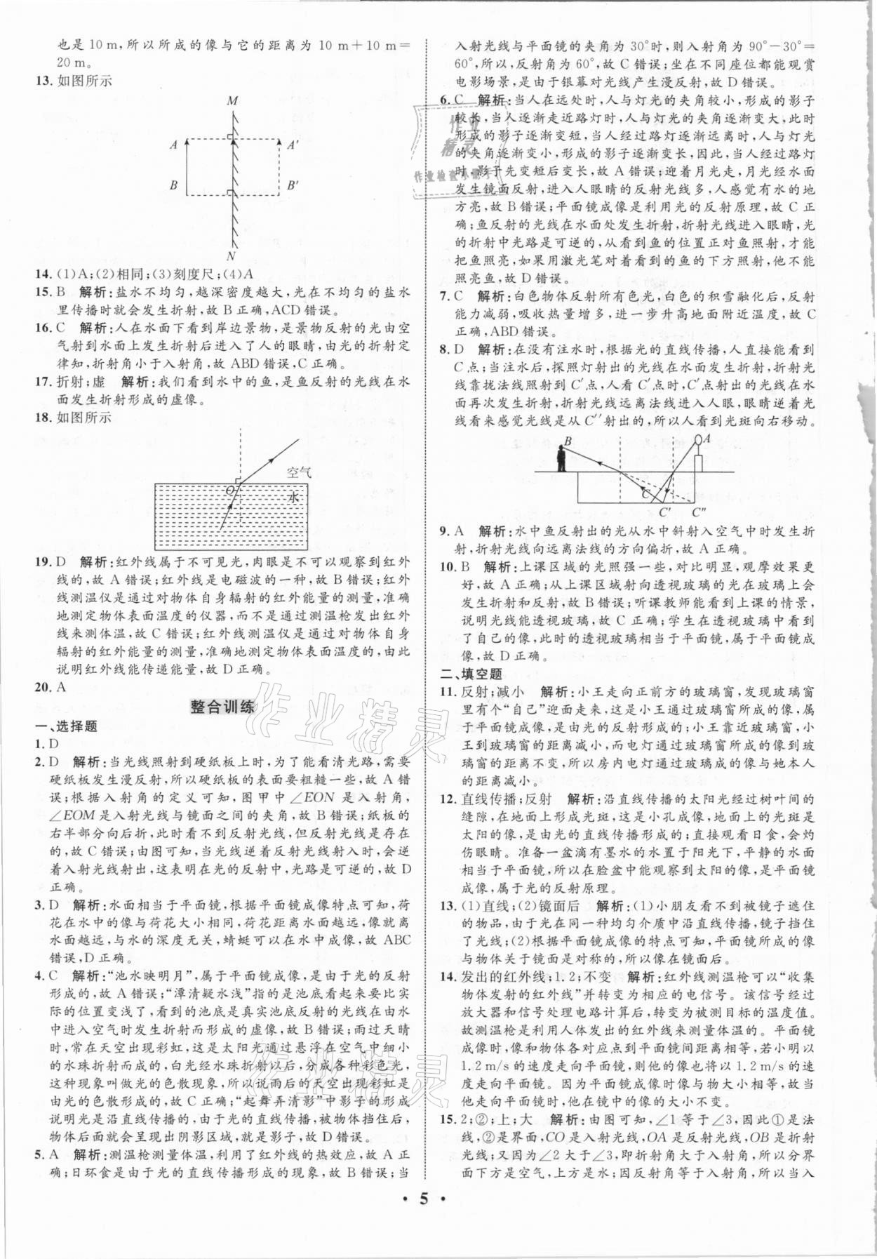 2021年正大图书中考真题分类卷物理 参考答案第5页