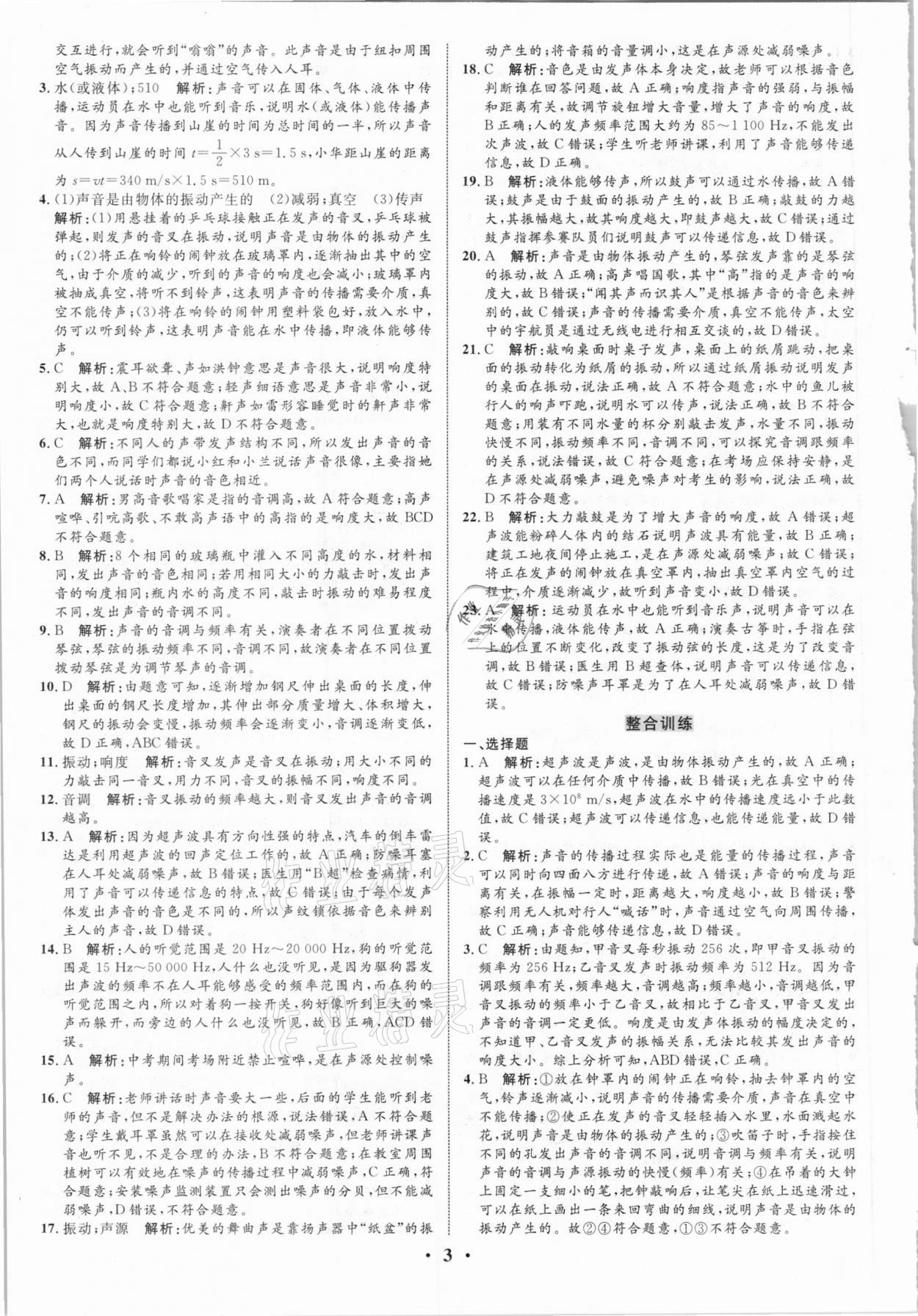 2021年正大圖書中考真題分類卷物理 參考答案第3頁