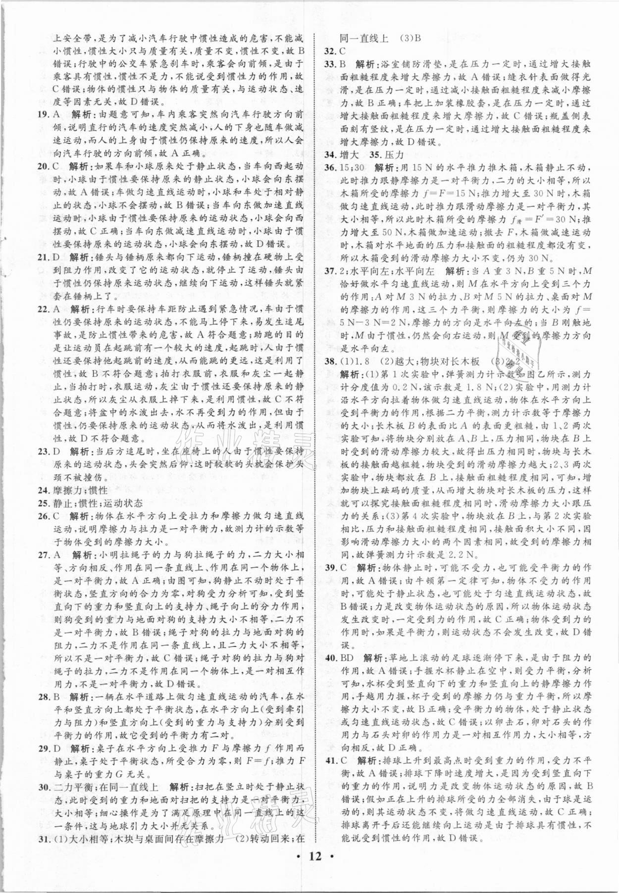 2021年正大圖書中考真題分類卷物理 參考答案第12頁