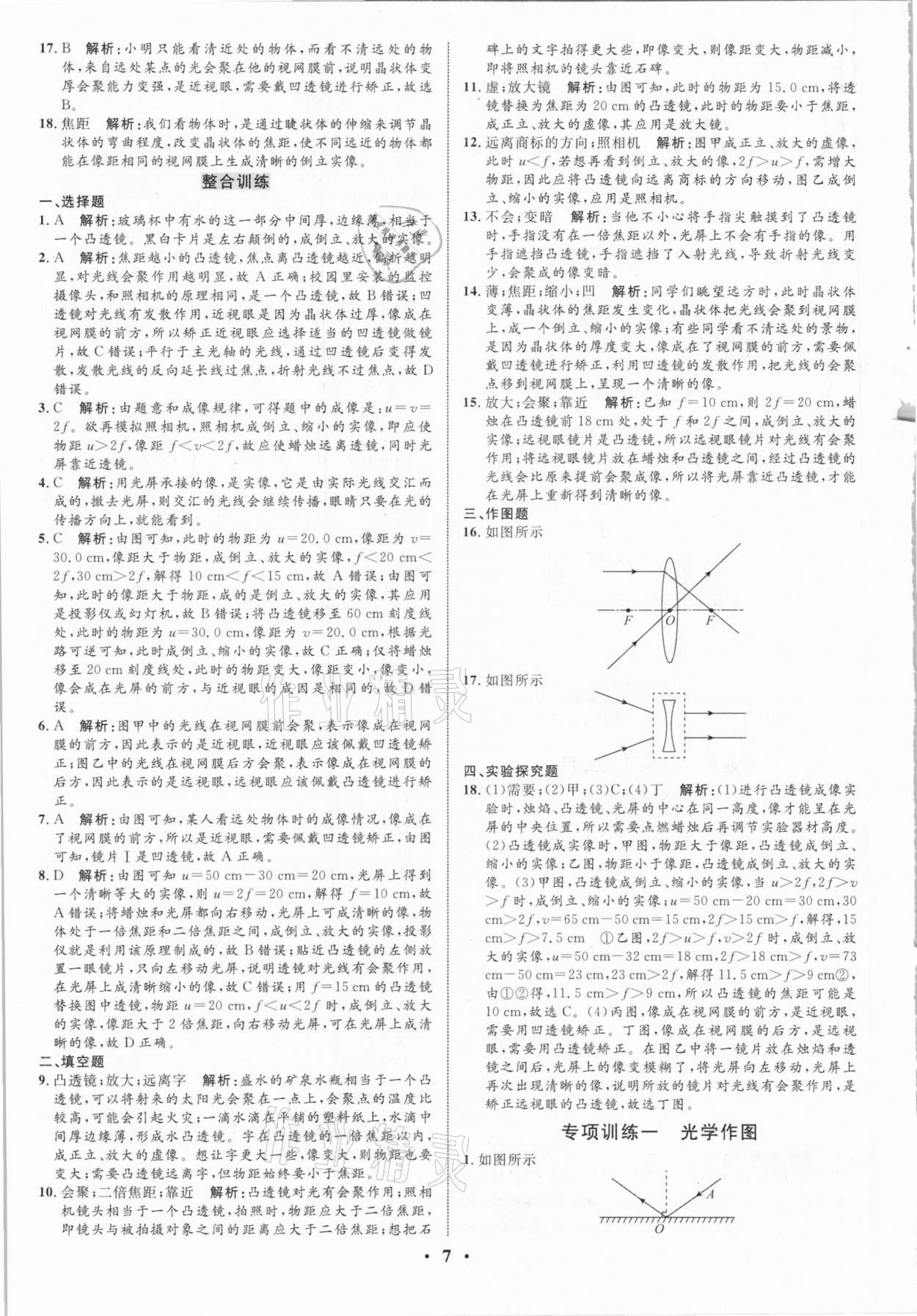 2021年正大圖書中考真題分類卷物理 參考答案第7頁