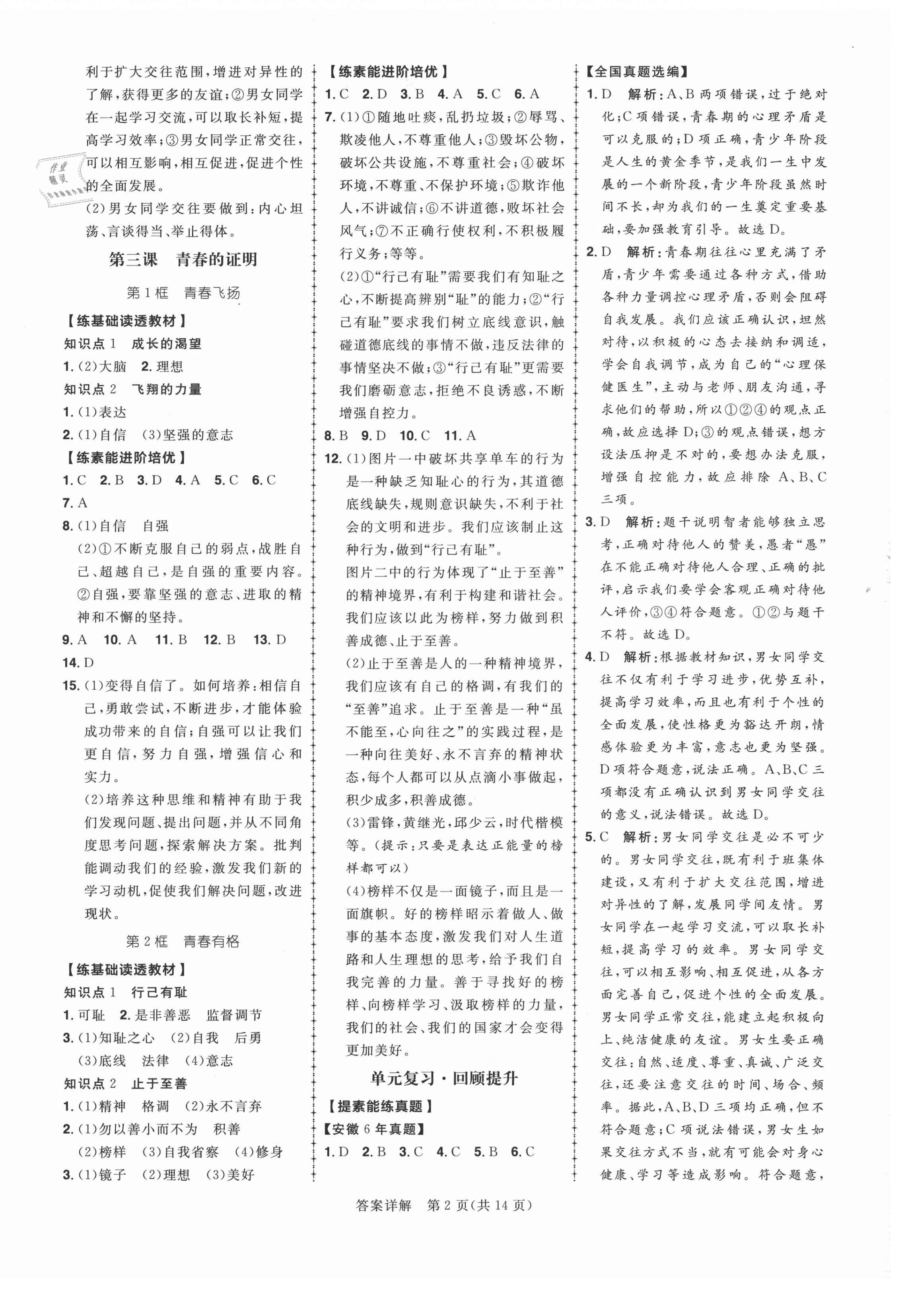 2021年練出好成績七年級道德與法治下冊人教版安徽專版 第2頁