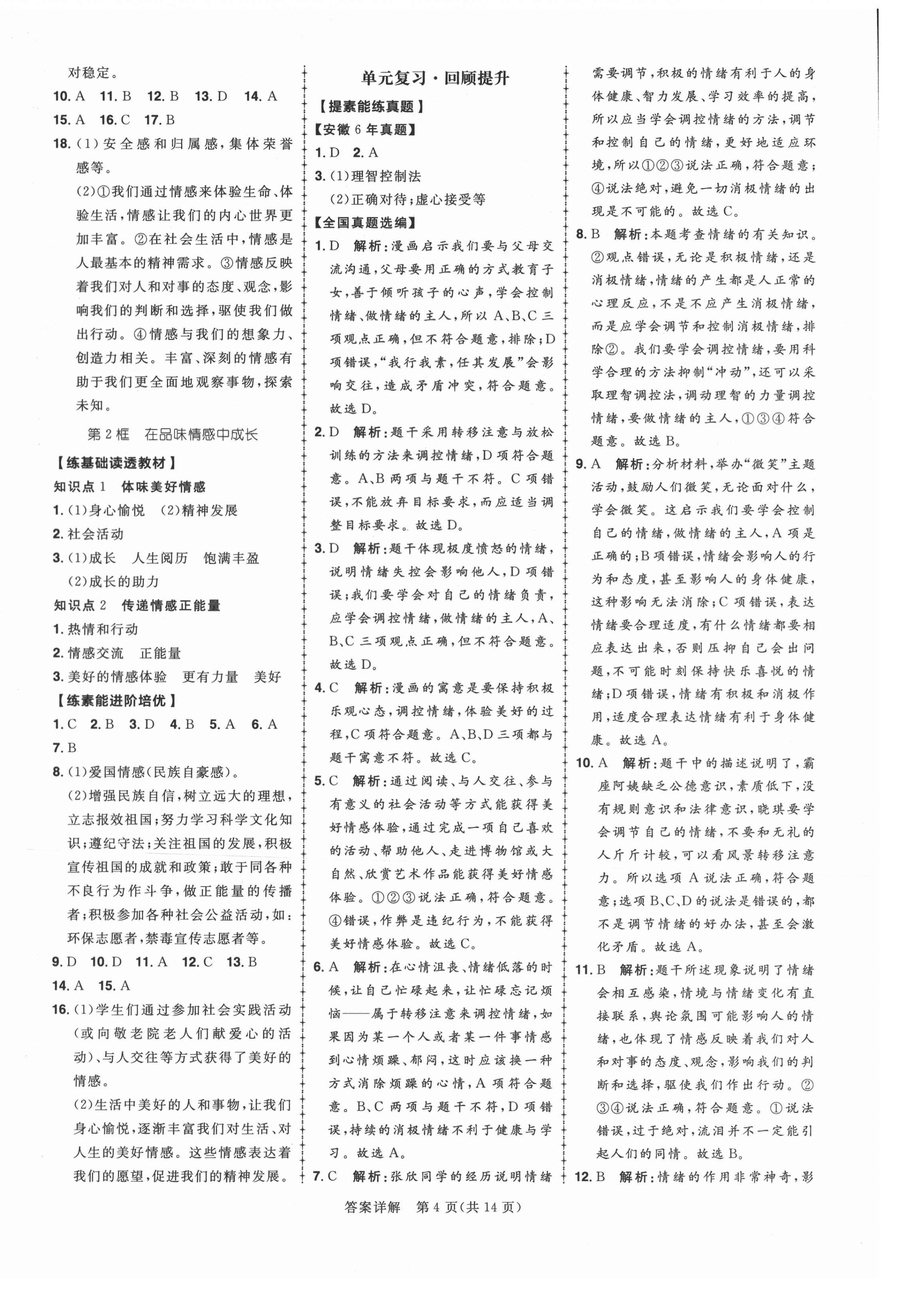 2021年練出好成績七年級道德與法治下冊人教版安徽專版 第4頁