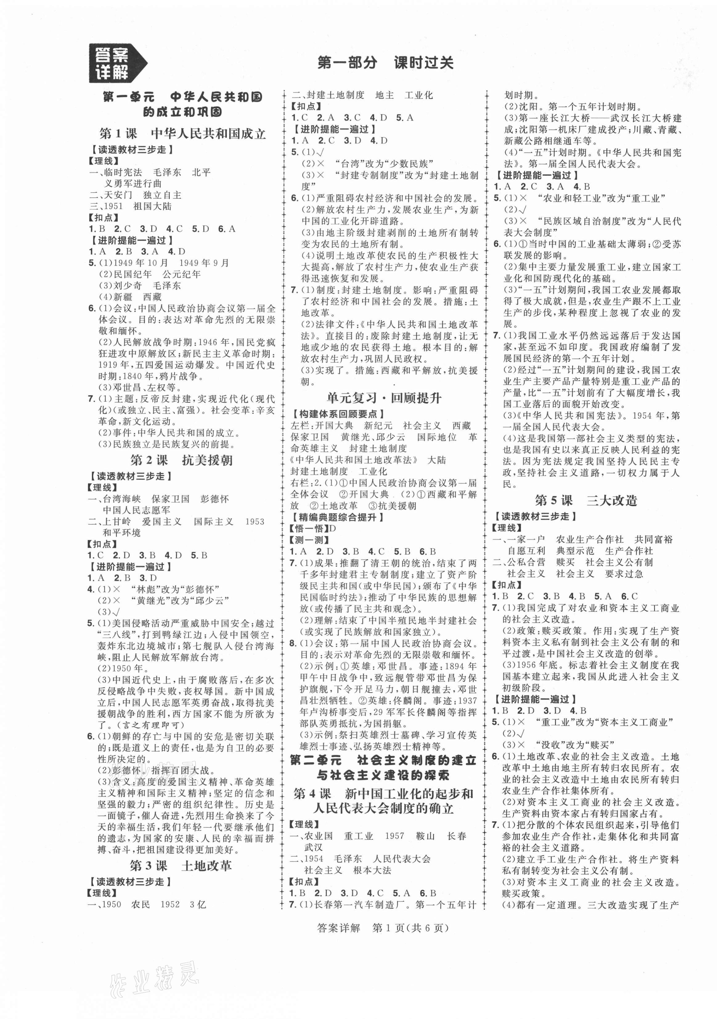 2021年练出好成绩八年级历史下册人教版安徽专版 第1页