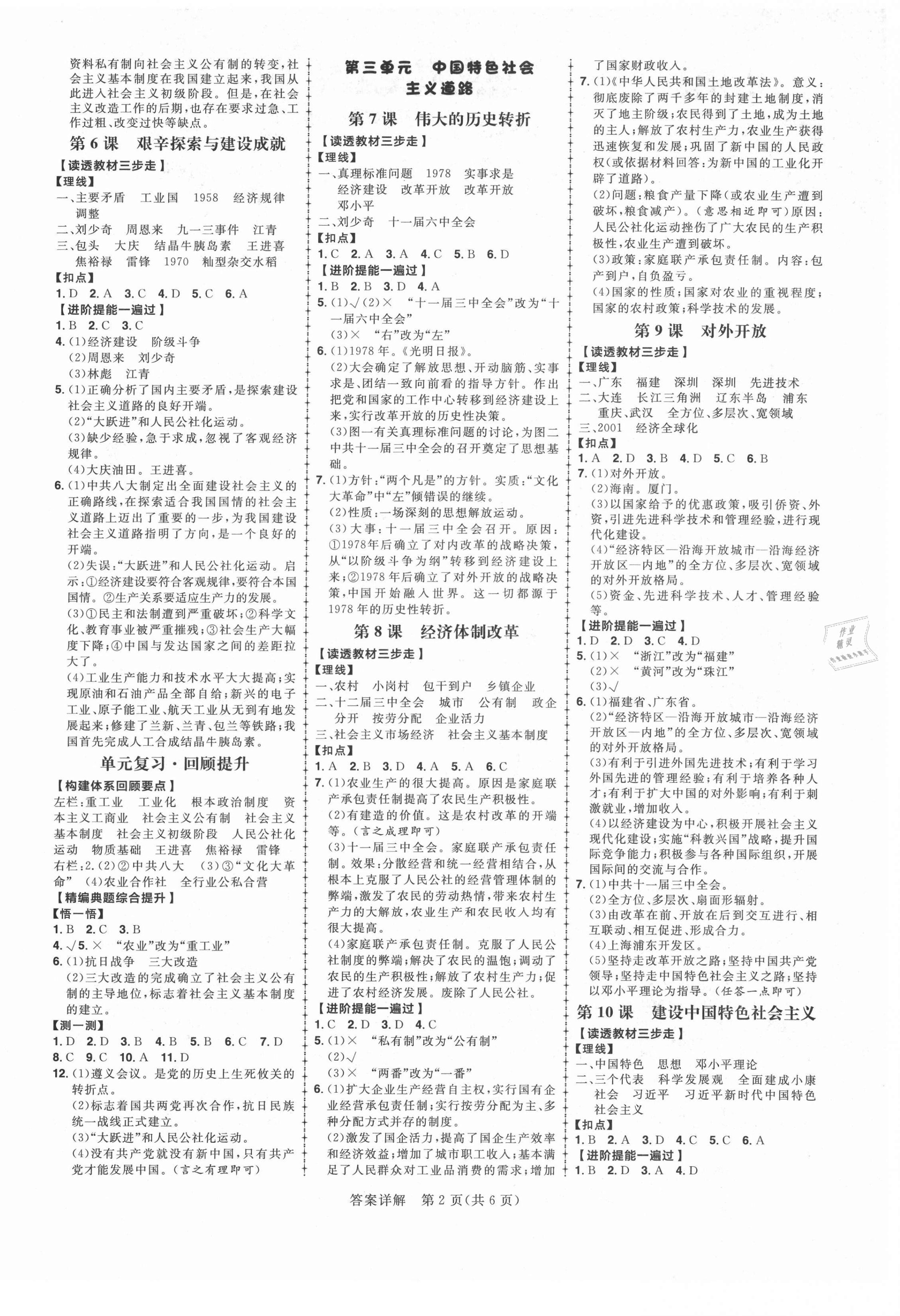 2021年練出好成績(jī)八年級(jí)歷史下冊(cè)人教版安徽專版 第2頁