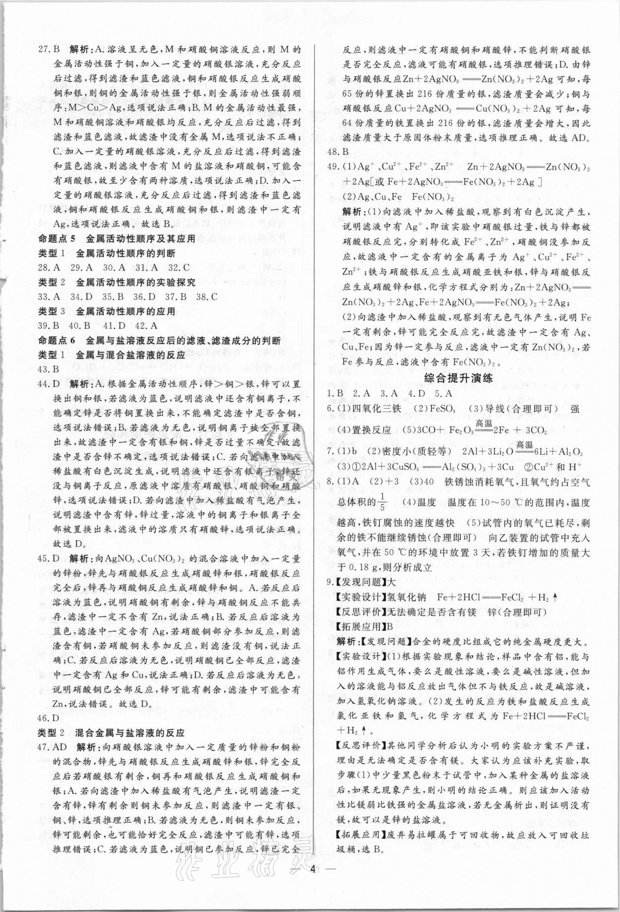 2021年正大圖書(shū)中考真題分類卷化學(xué) 參考答案第4頁(yè)