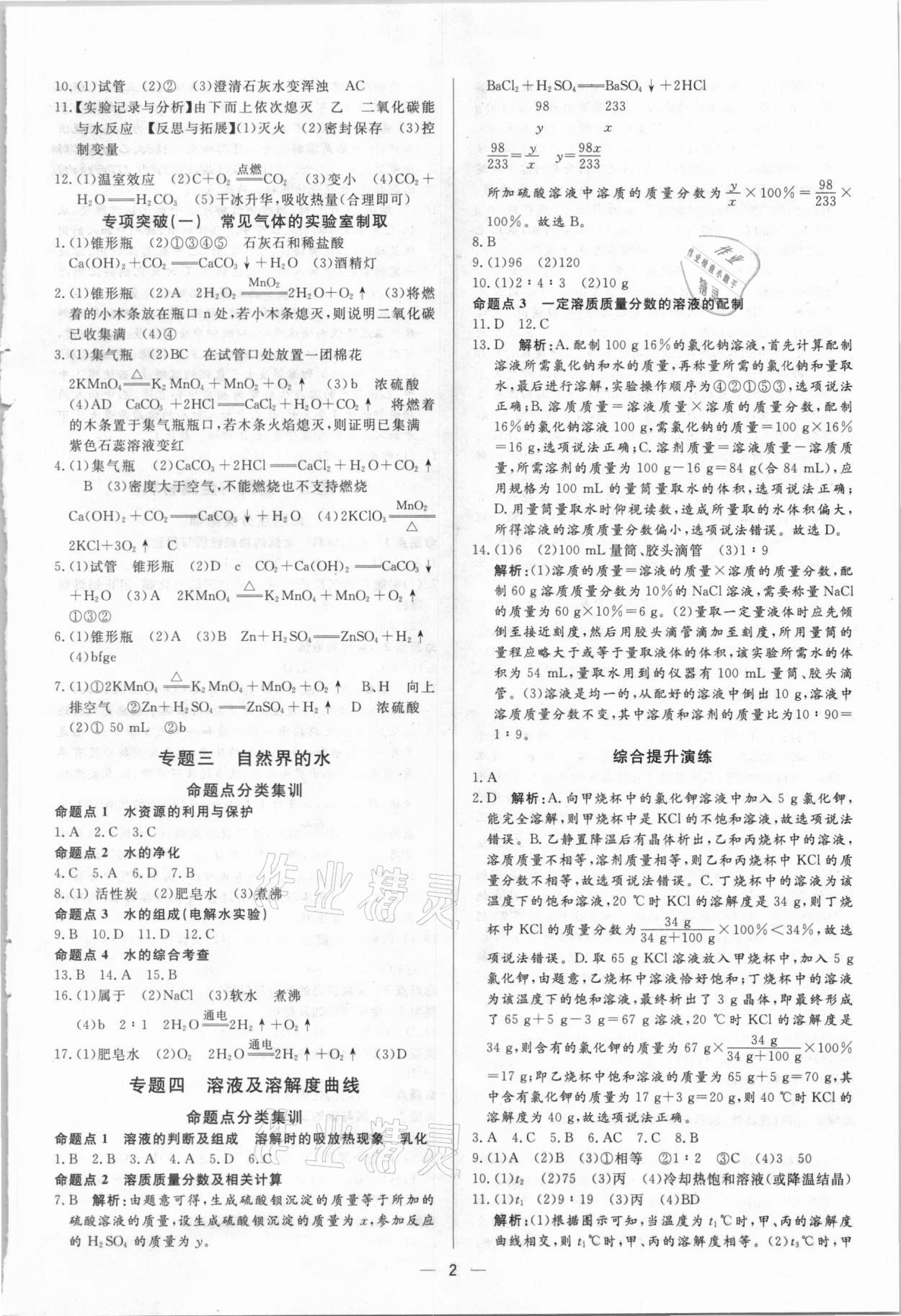 2021年正大圖書中考真題分類卷化學 參考答案第2頁