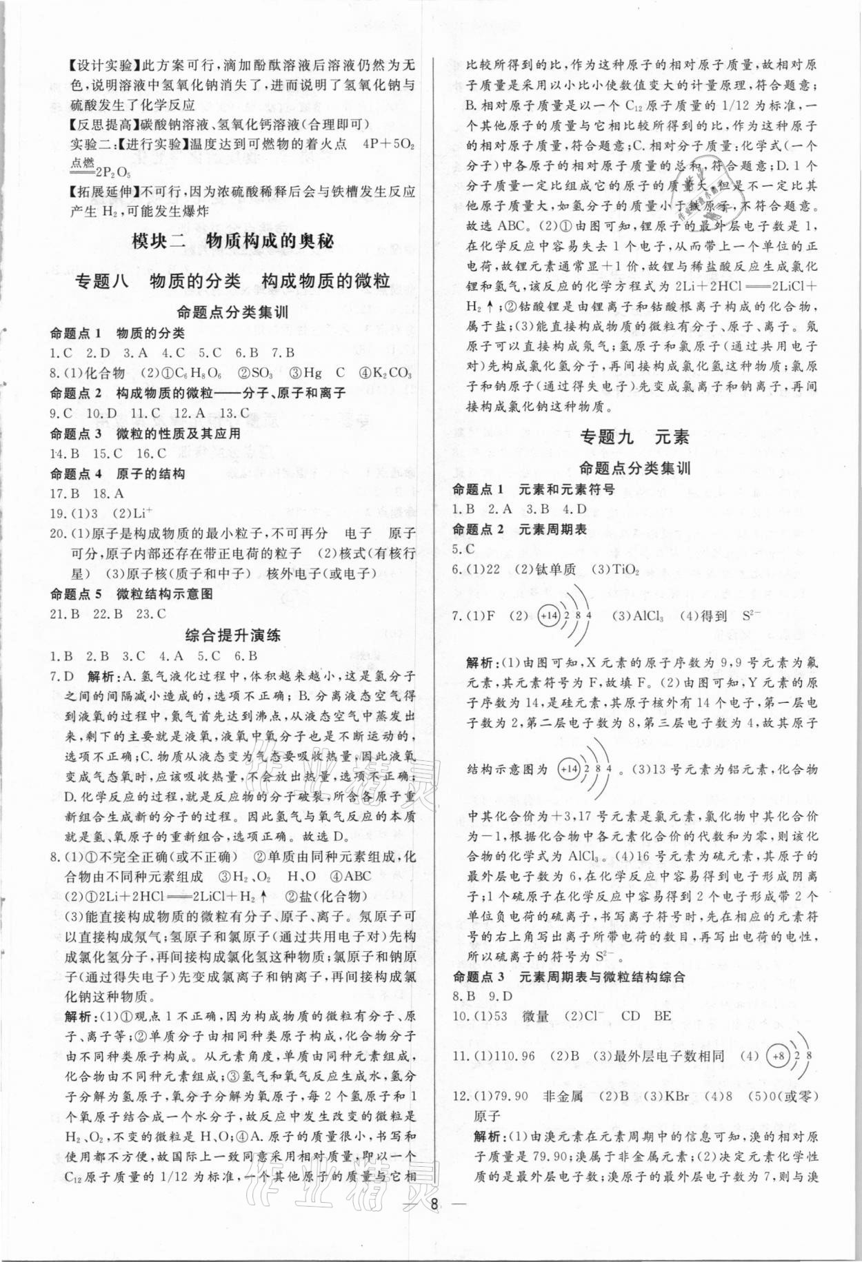 2021年正大圖書中考真題分類卷化學(xué) 參考答案第8頁