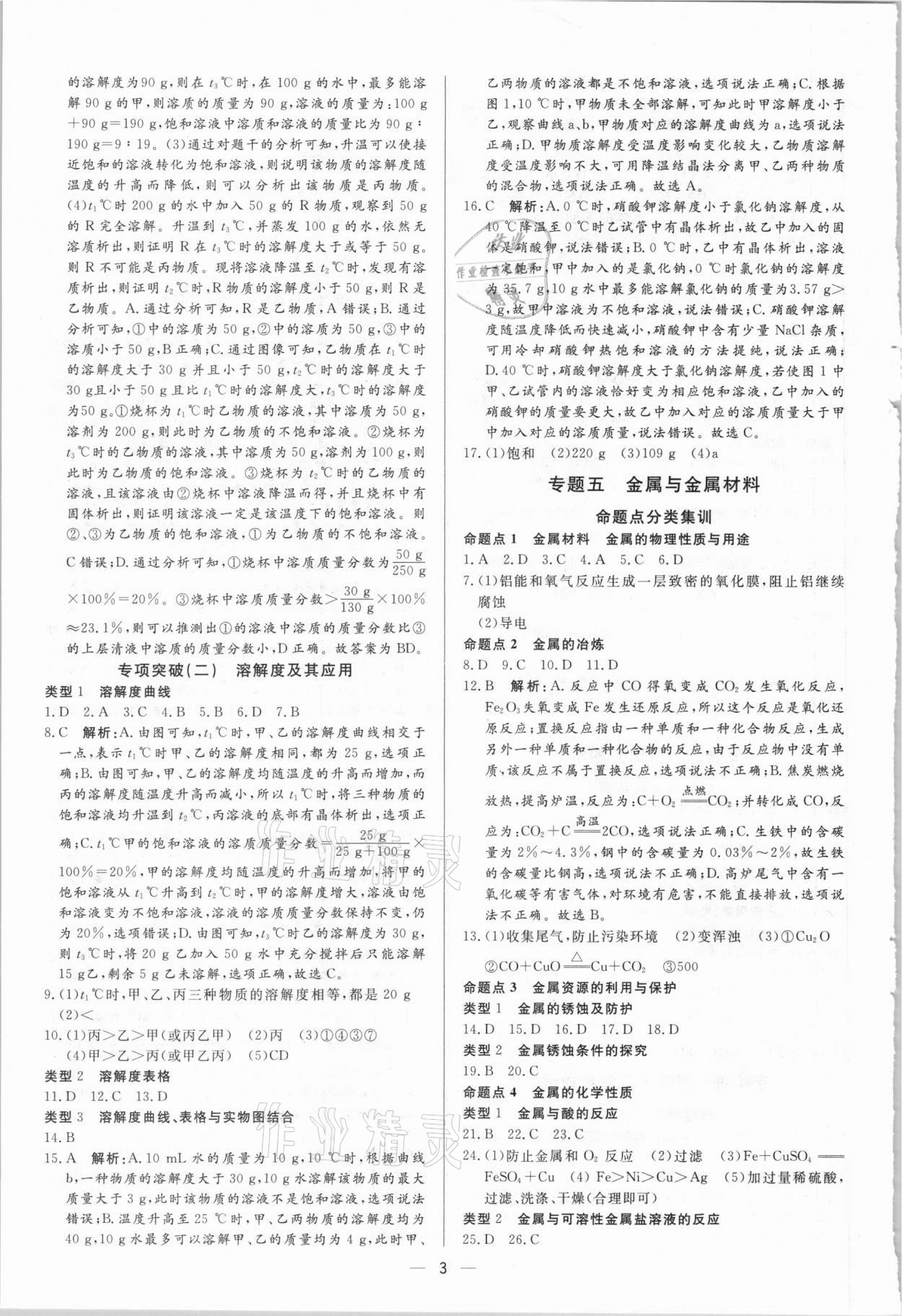 2021年正大图书中考真题分类卷化学 参考答案第3页