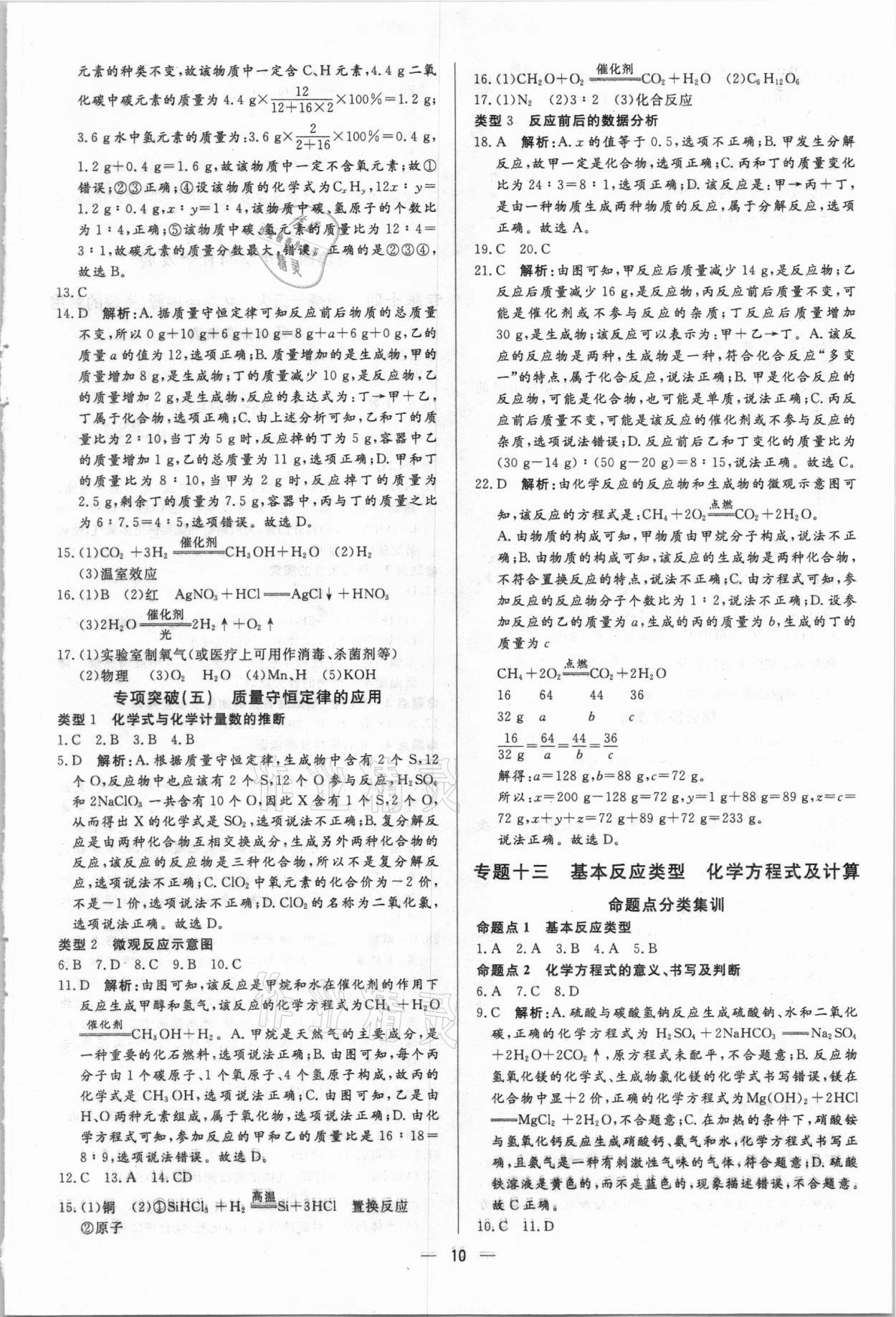 2021年正大图书中考真题分类卷化学 参考答案第10页