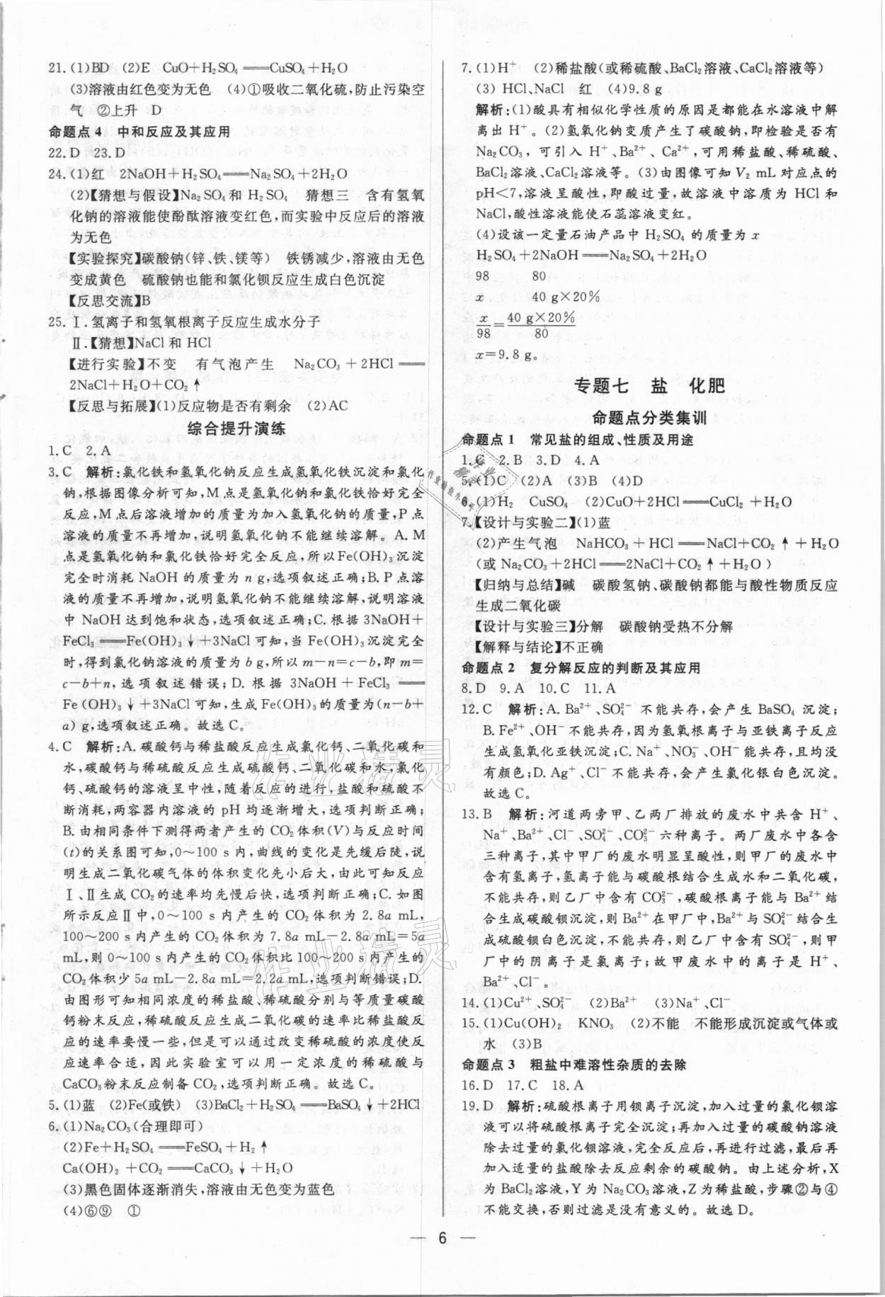 2021年正大图书中考真题分类卷化学 参考答案第6页