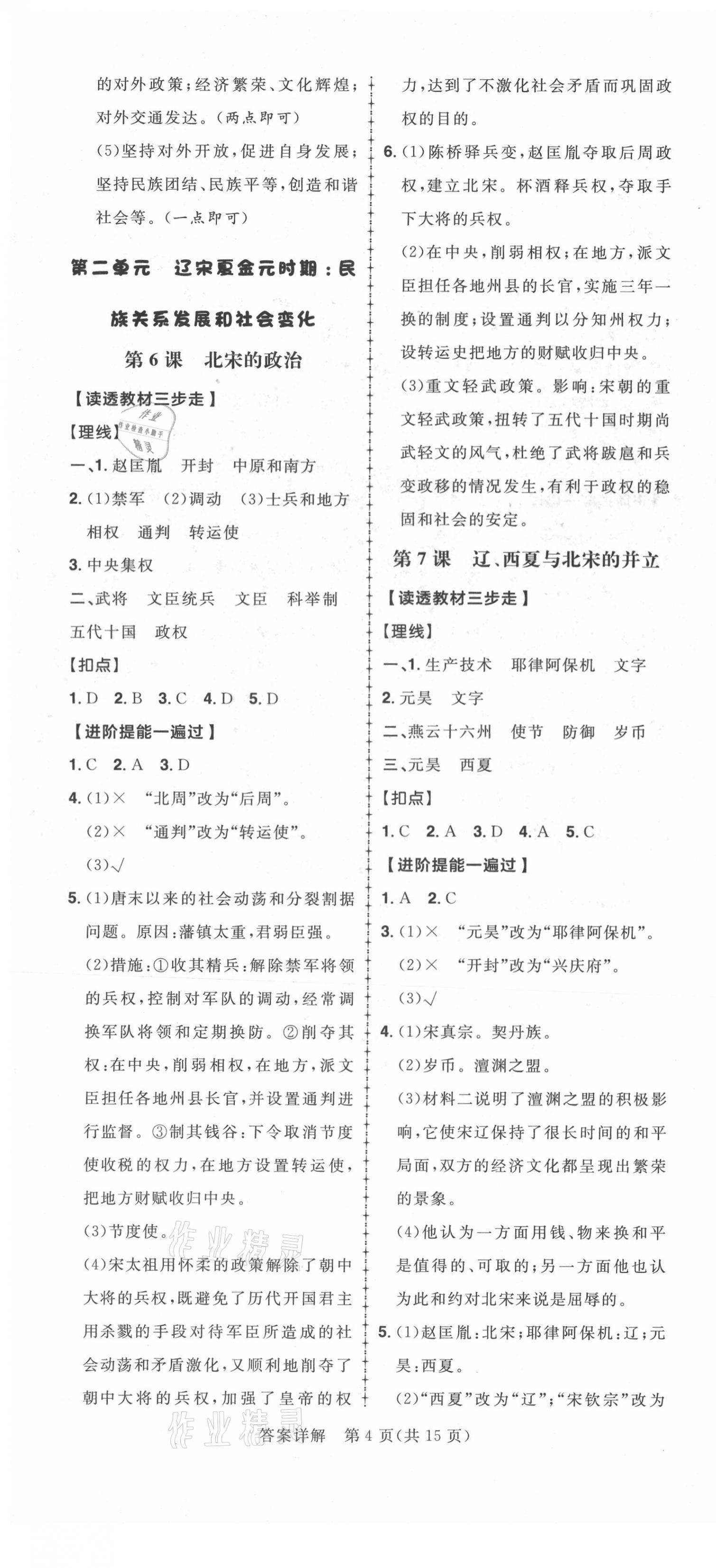 2021年練出好成績(jī)七年級(jí)歷史下冊(cè)人教版安徽專版 第4頁