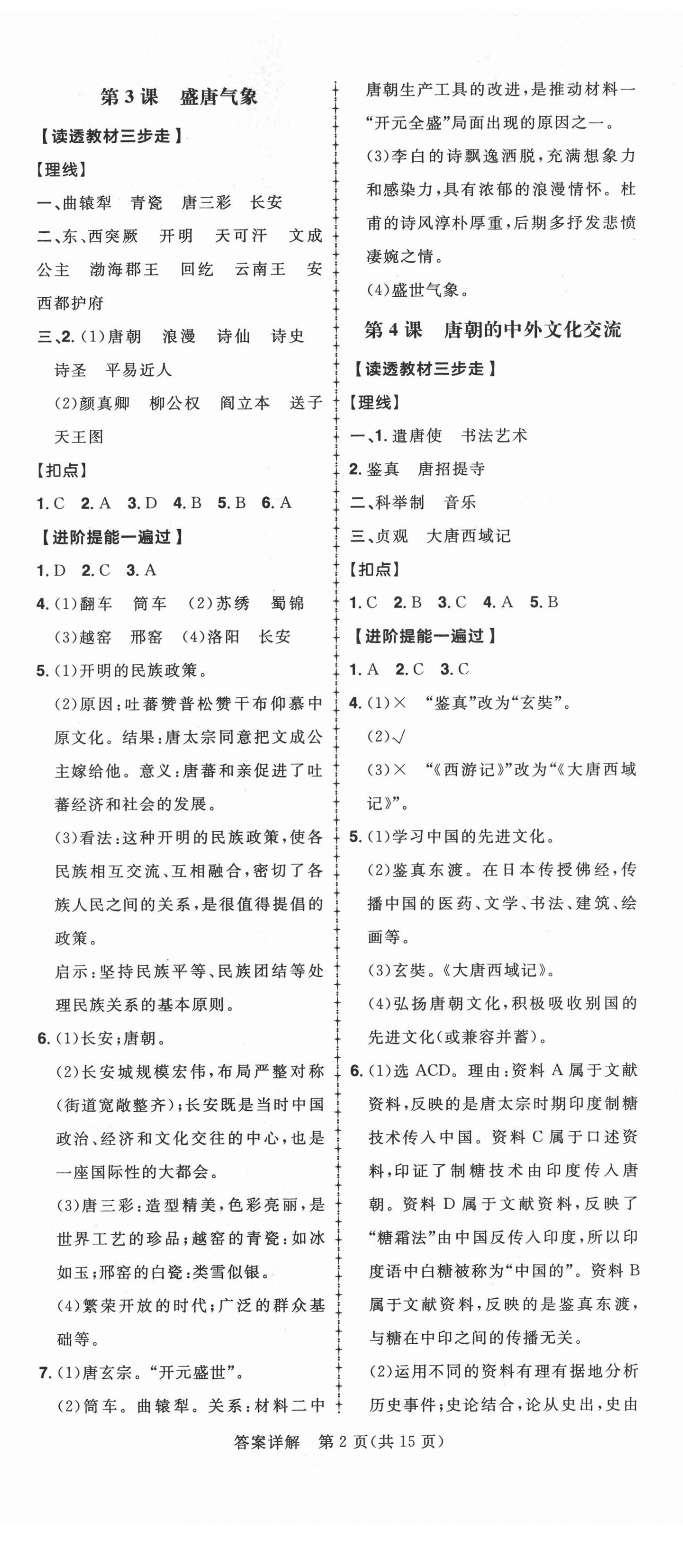 2021年練出好成績(jī)七年級(jí)歷史下冊(cè)人教版安徽專版 第2頁