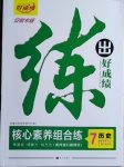 2021年練出好成績七年級歷史下冊人教版安徽專版