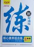 2021年练出好成绩八年级物理下册人教版安徽专版