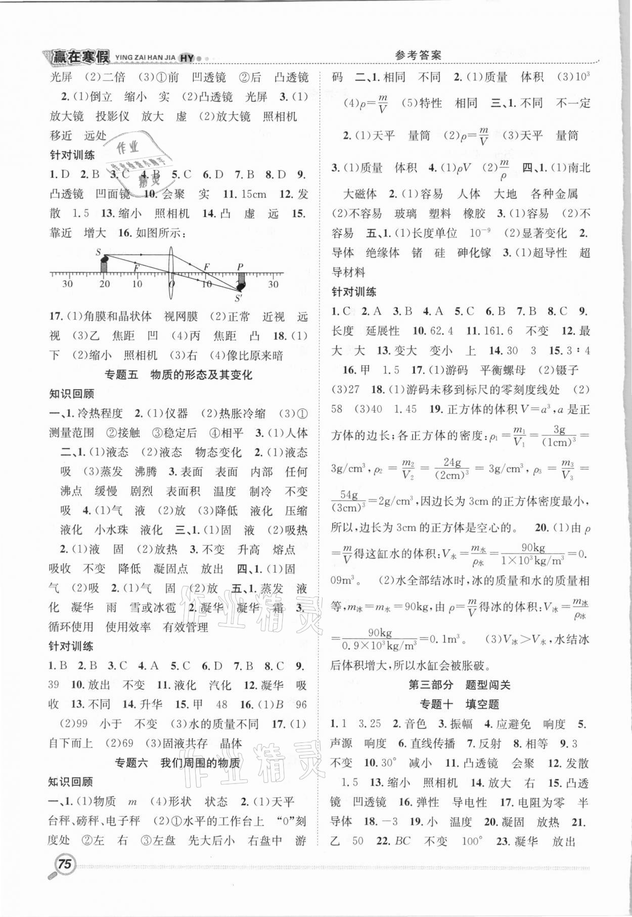 2021年赢在寒假衔接教材八年级物理沪粤版 第2页