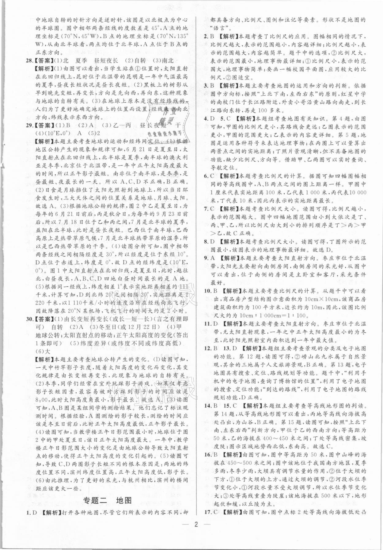 2021年正大圖書中考真題分類卷地理 參考答案第2頁