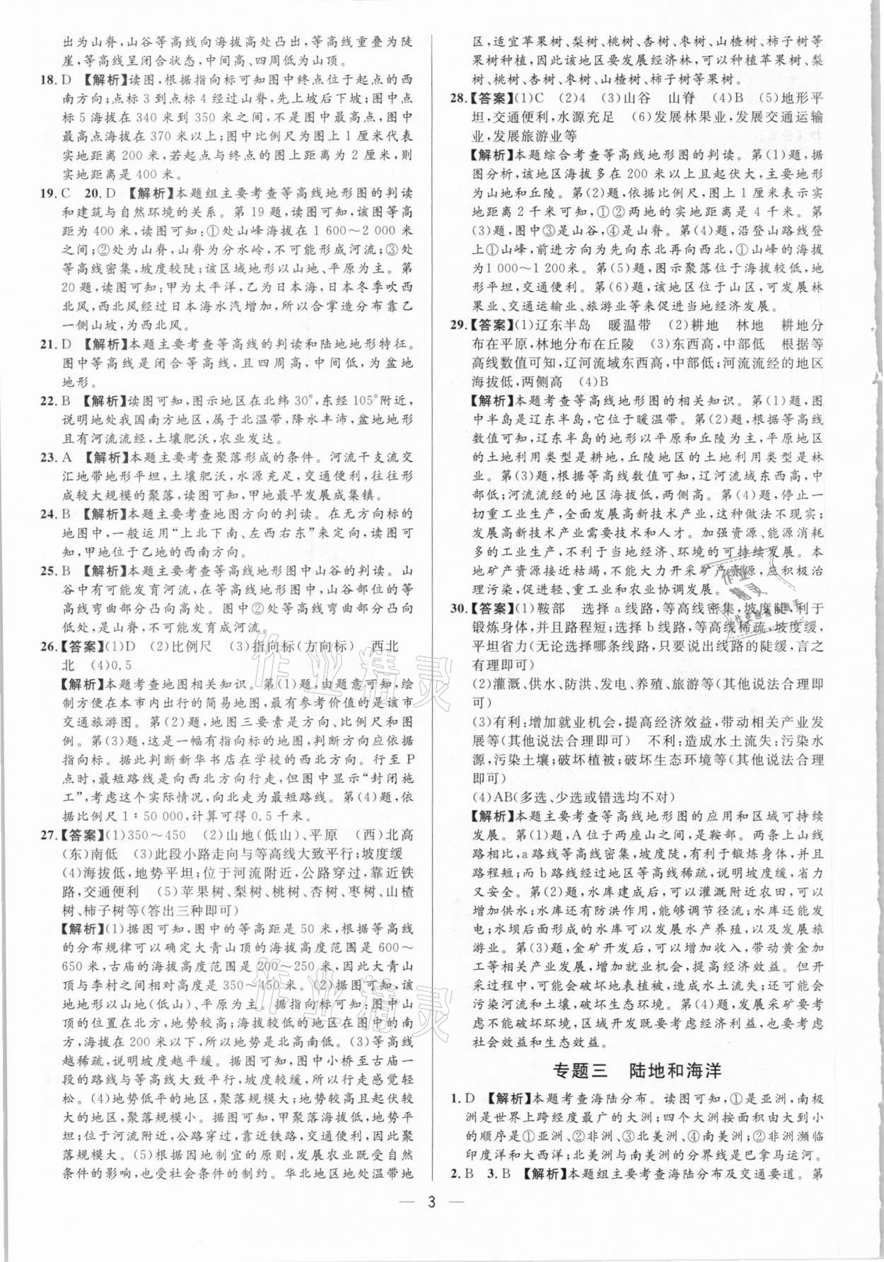 2021年正大圖書中考真題分類卷地理 參考答案第3頁(yè)