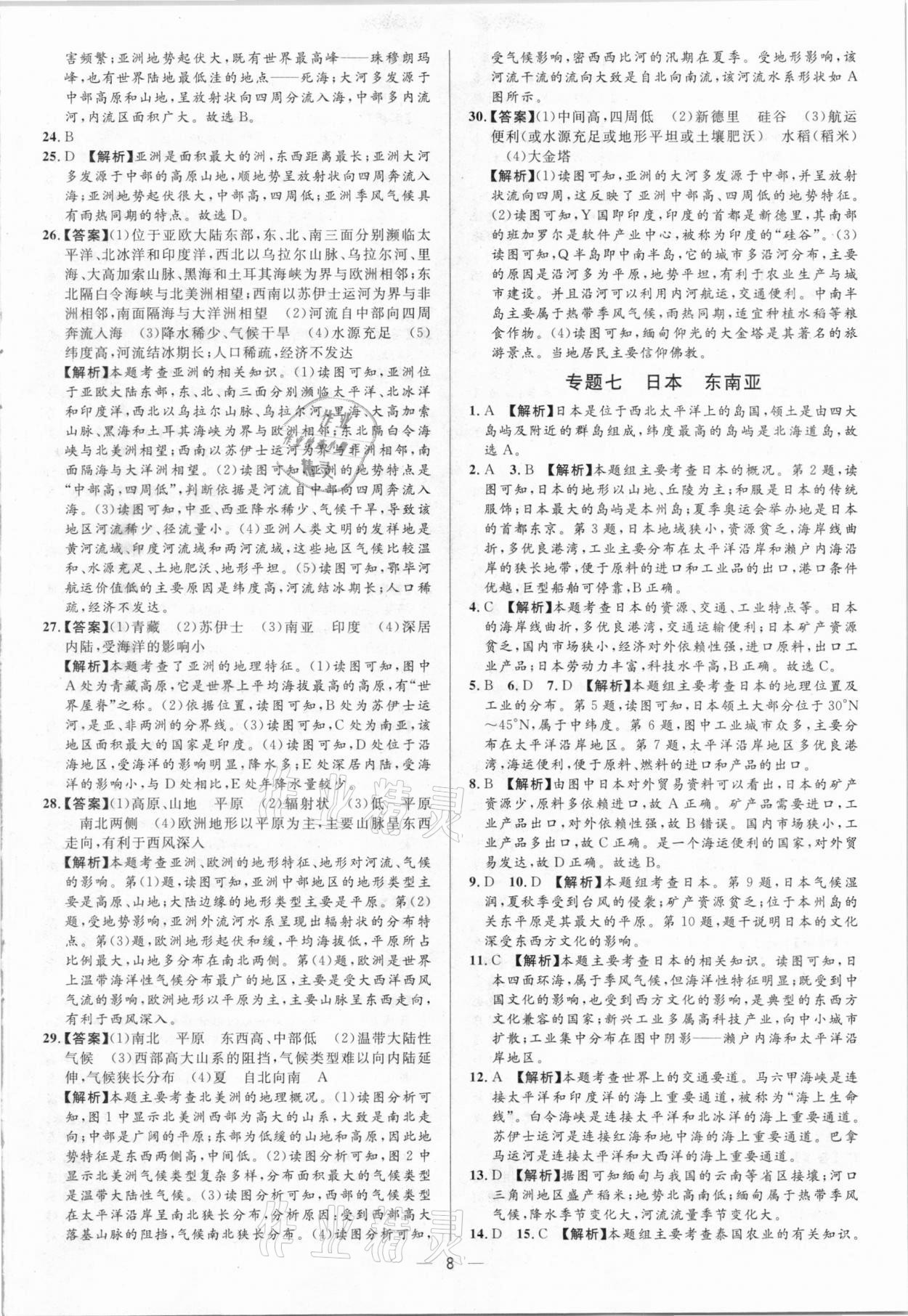 2021年正大圖書(shū)中考真題分類卷地理 參考答案第8頁(yè)