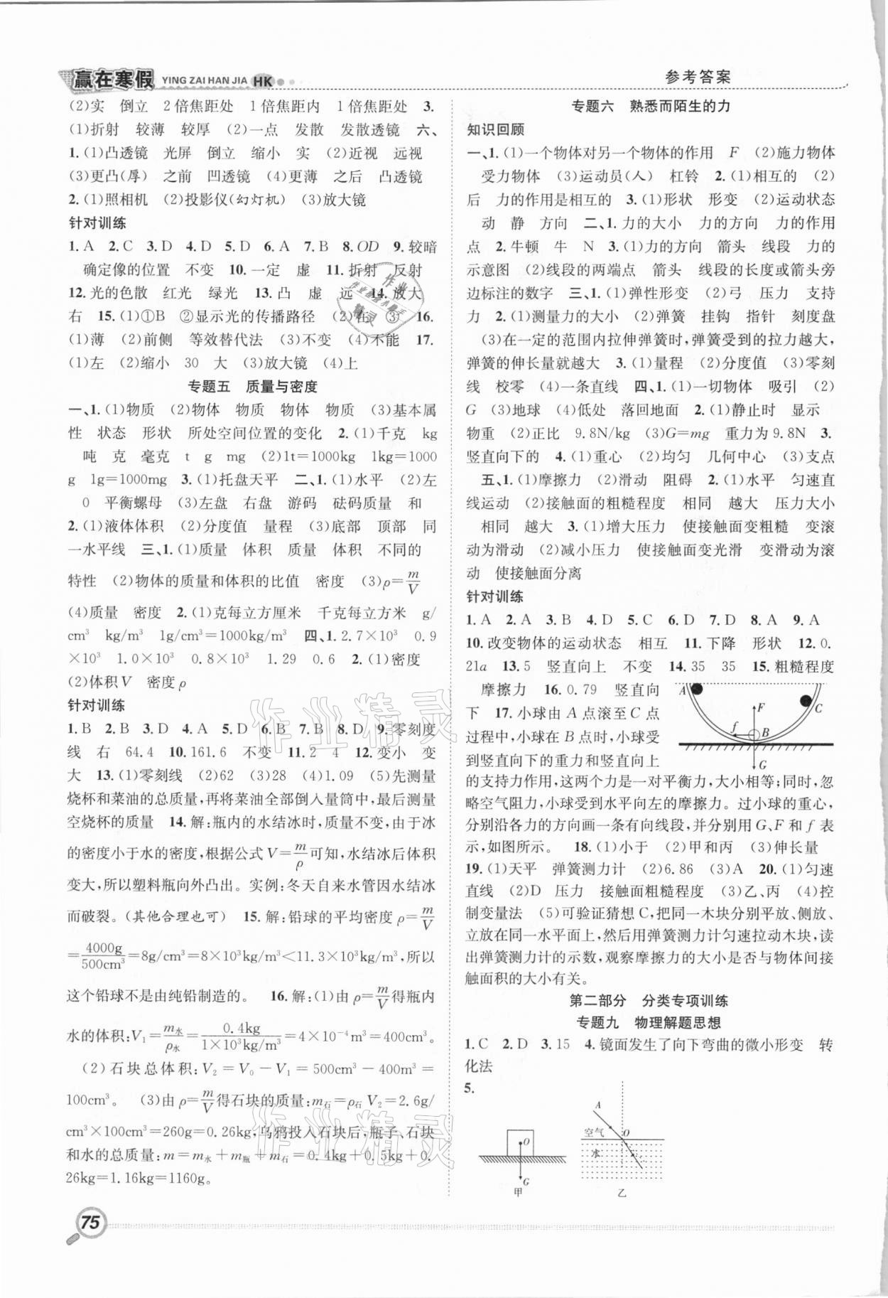 2021年赢在寒假衔接教材八年级物理沪科版 第2页