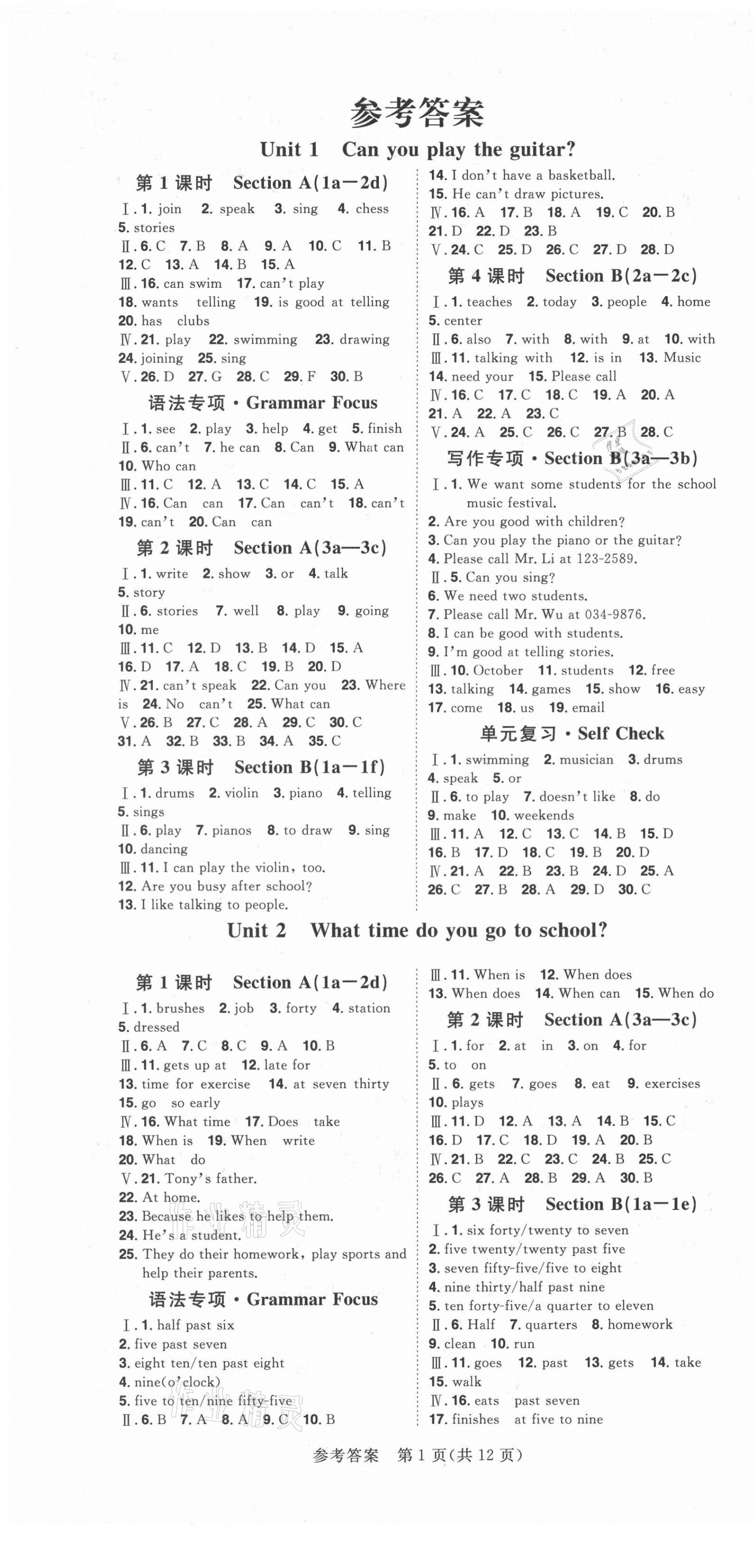 2021年練出好成績七年級英語下冊人教版安徽專版 第1頁