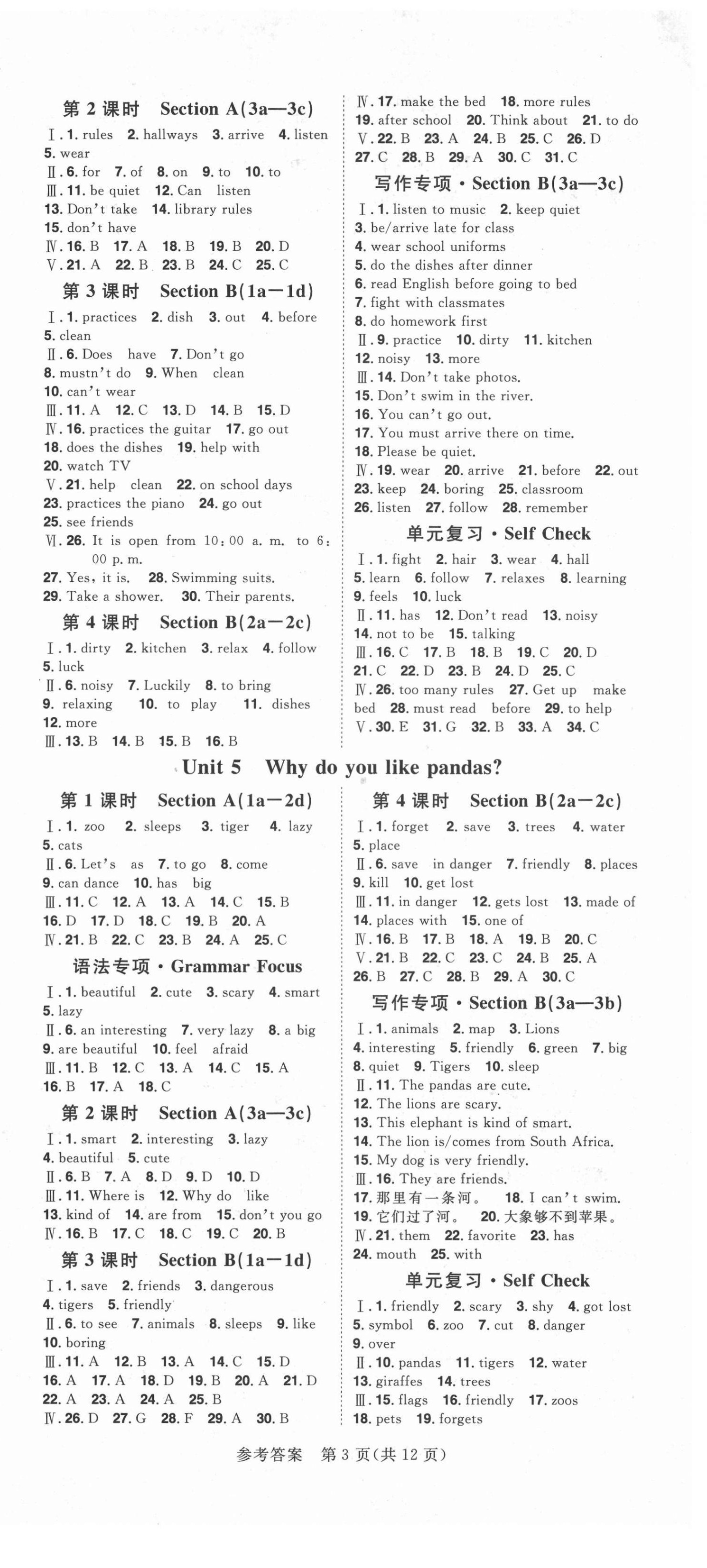 2021年練出好成績七年級(jí)英語下冊人教版安徽專版 第3頁