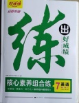 2021年練出好成績七年級英語下冊人教版安徽專版