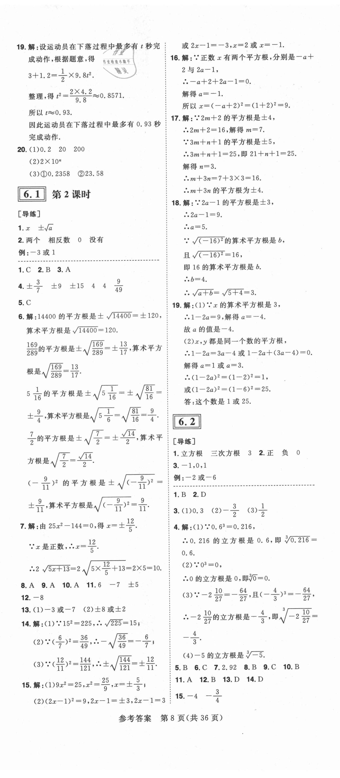 2021年練出好成績七年級數(shù)學下冊人教版安徽專版 第8頁