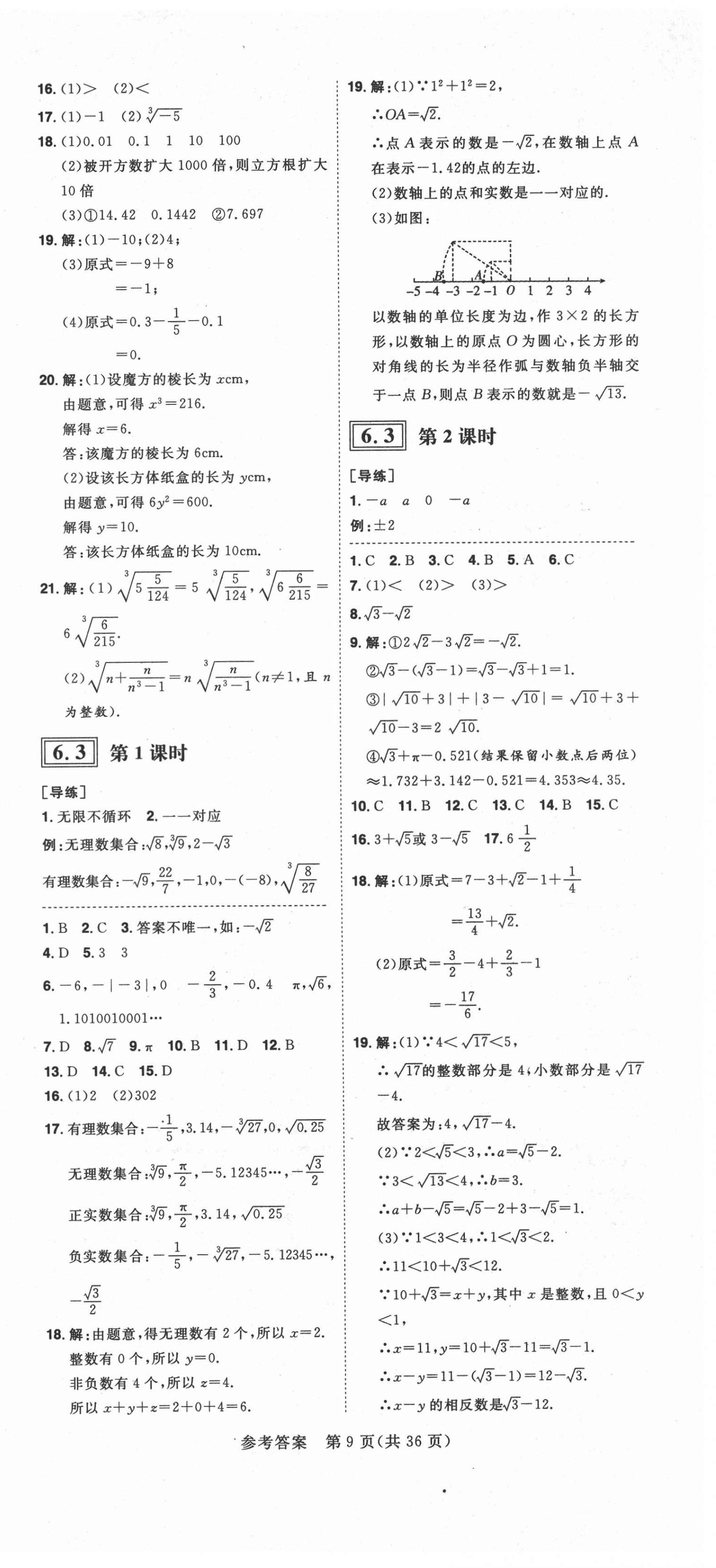 2021年练出好成绩七年级数学下册人教版安徽专版 第9页