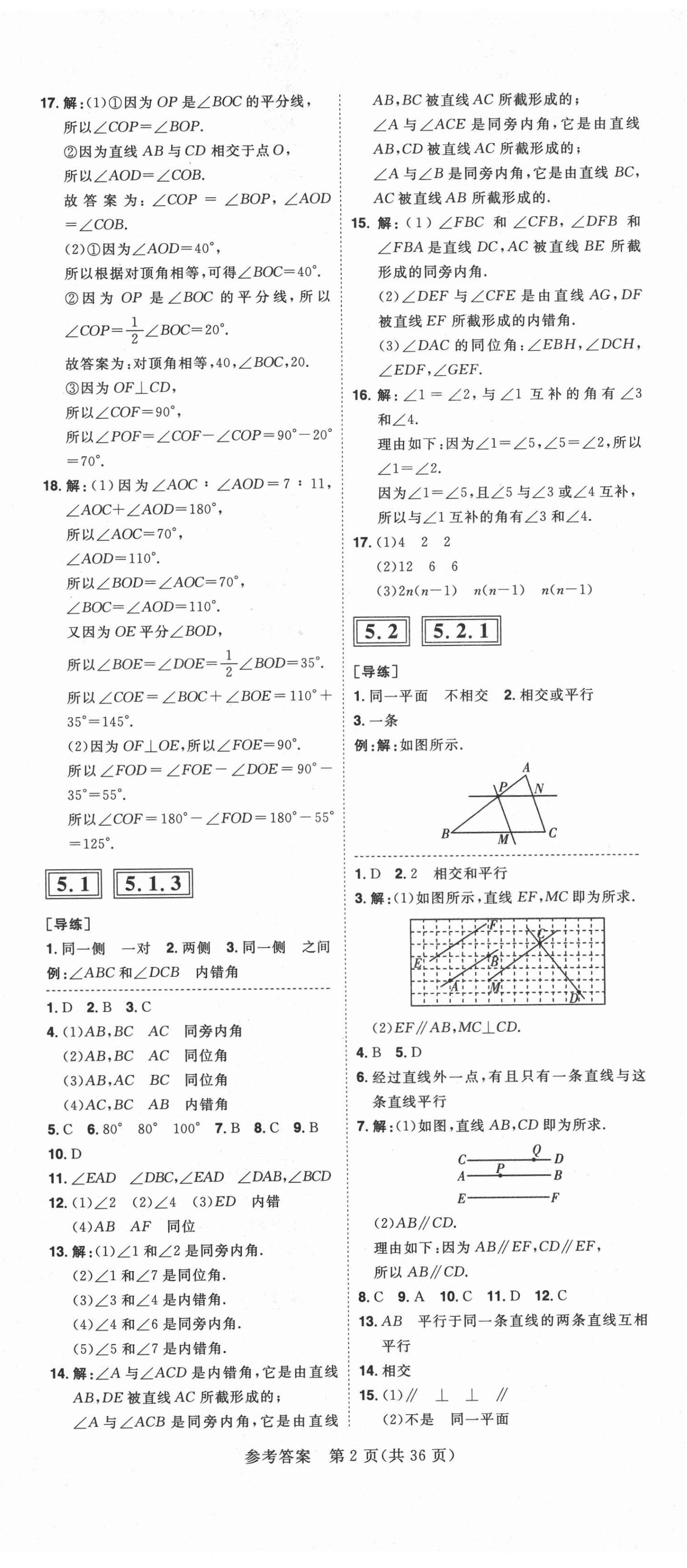 2021年練出好成績七年級數(shù)學下冊人教版安徽專版 第2頁