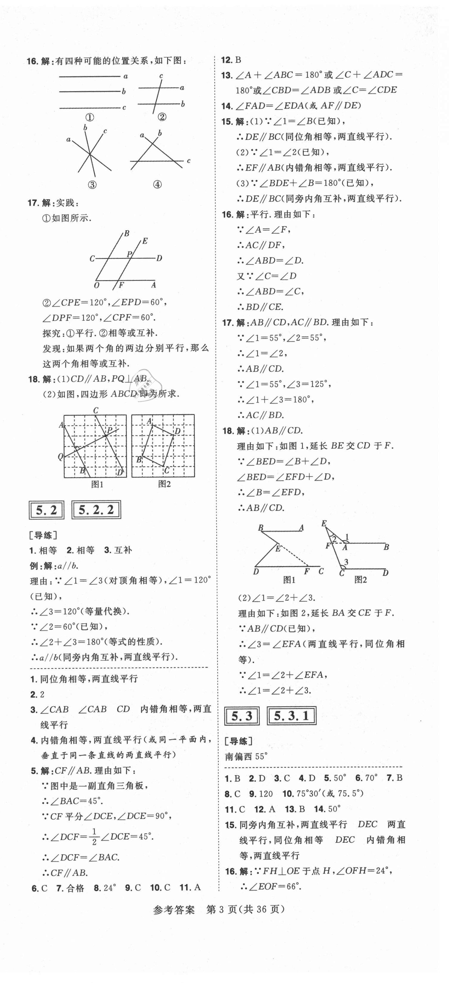 2021年练出好成绩七年级数学下册人教版安徽专版 第3页