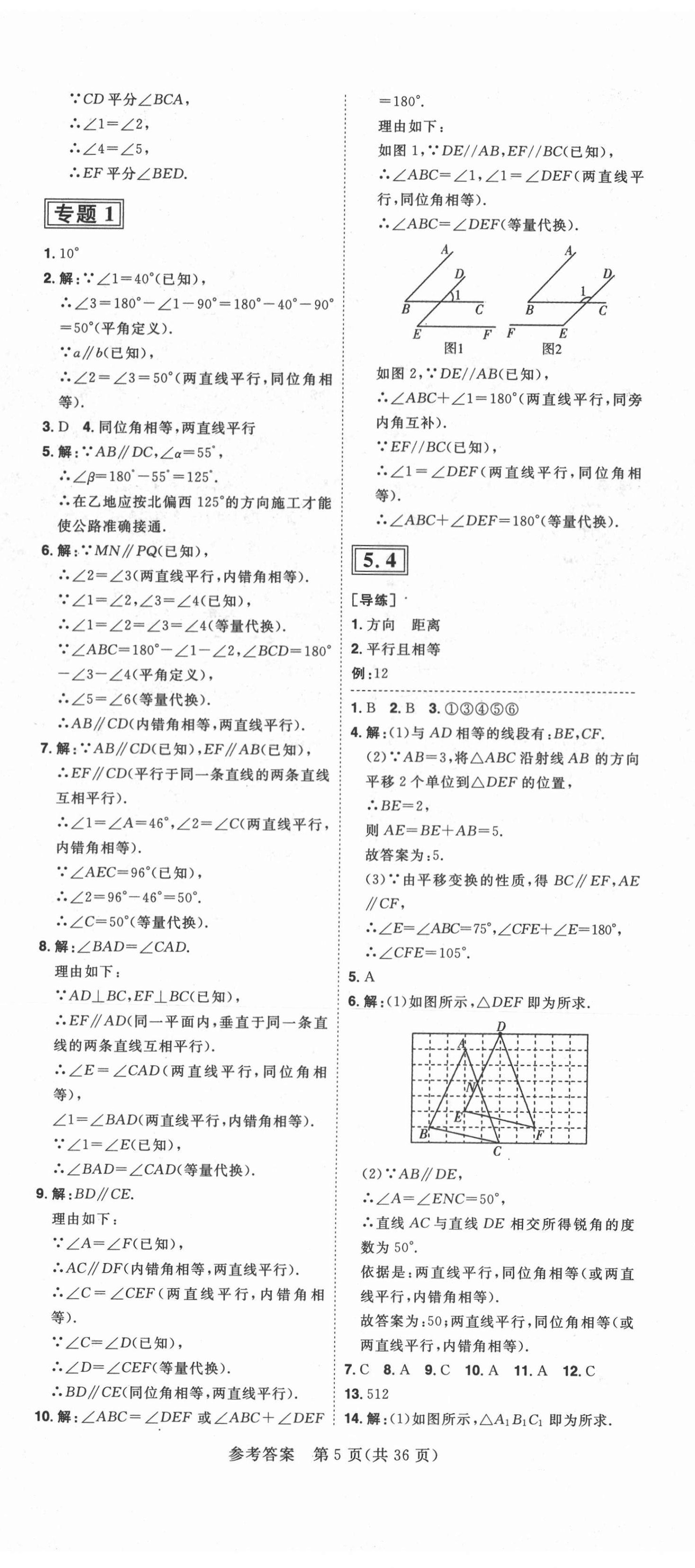 2021年练出好成绩七年级数学下册人教版安徽专版 第5页