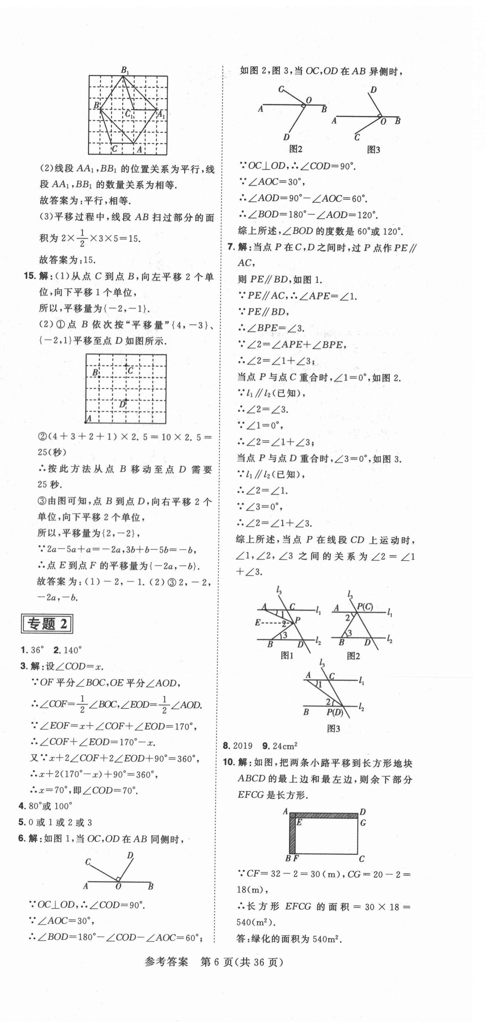 2021年练出好成绩七年级数学下册人教版安徽专版 第6页