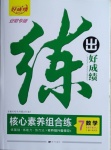 2021年練出好成績七年級數學下冊人教版安徽專版