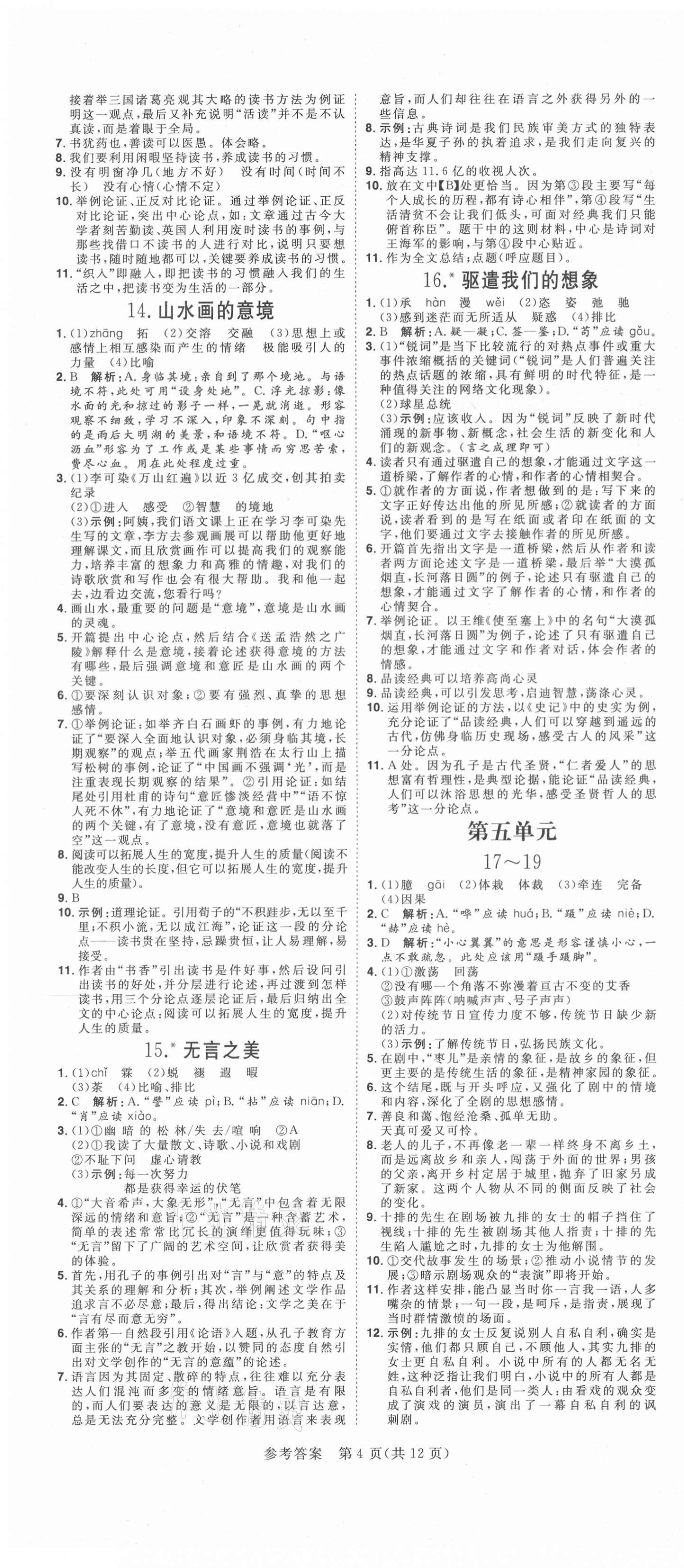 2021年練出好成績九年級(jí)語文下冊人教版安徽專版 第4頁