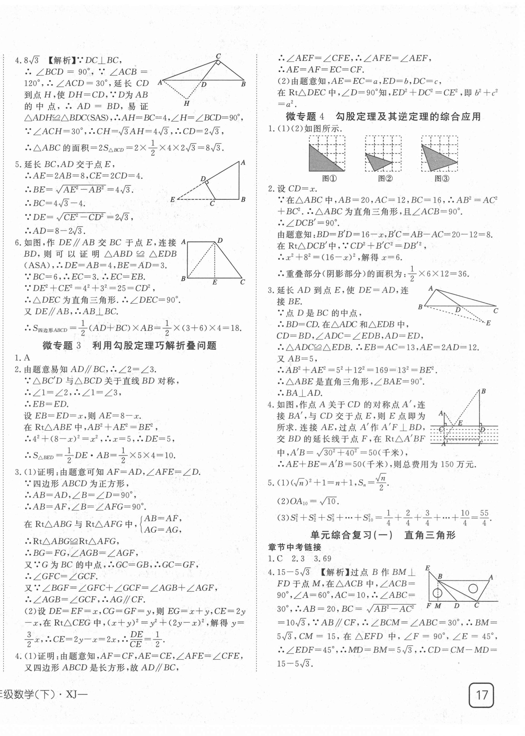 2021年探究在線高效課堂八年級(jí)數(shù)學(xué)下冊(cè)湘教版 第6頁