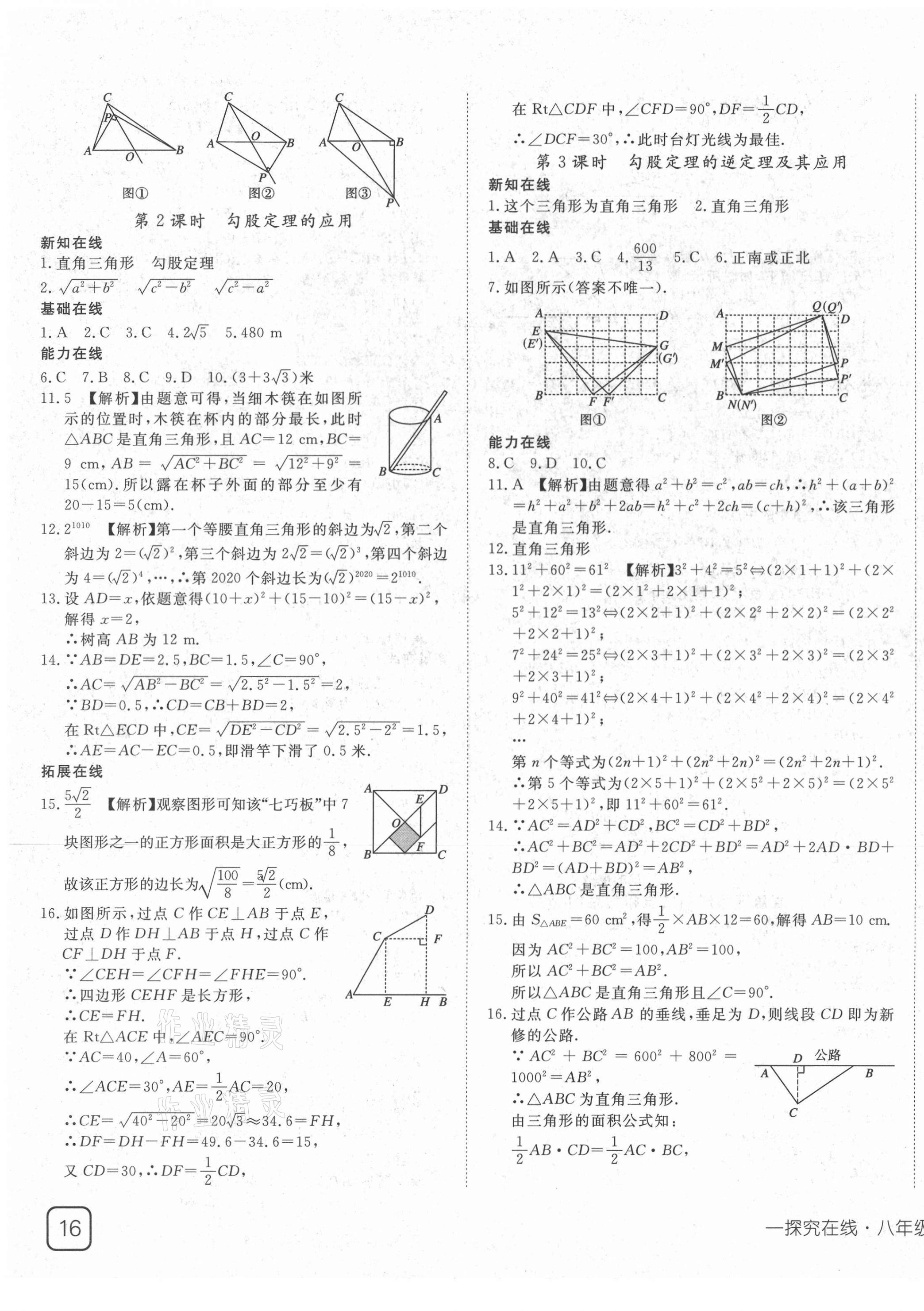 2021年探究在線高效課堂八年級(jí)數(shù)學(xué)下冊湘教版 第3頁