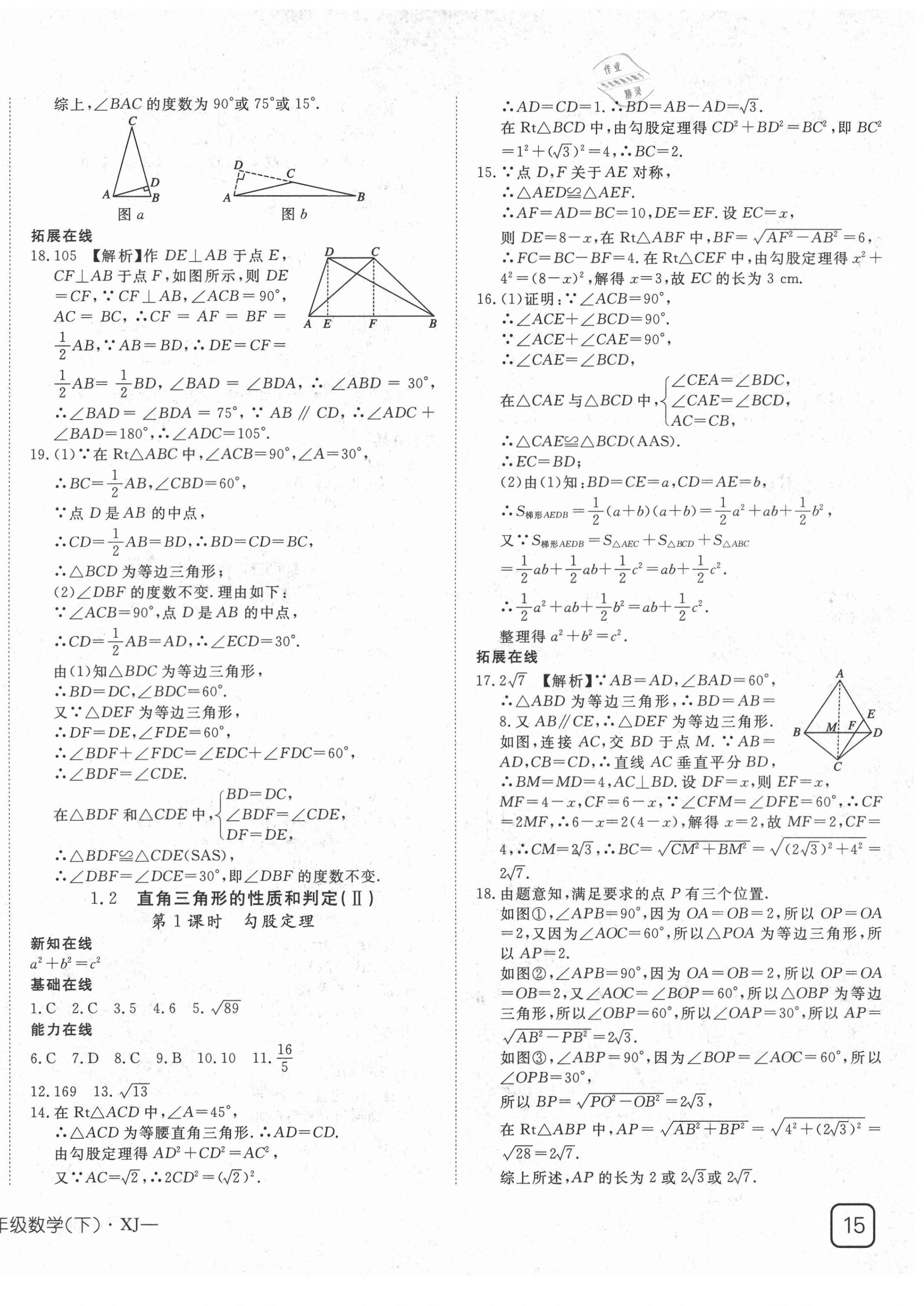 2021年探究在線高效課堂八年級(jí)數(shù)學(xué)下冊(cè)湘教版 第2頁(yè)