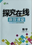 2021年探究在線高效課堂八年級數(shù)學(xué)下冊湘教版