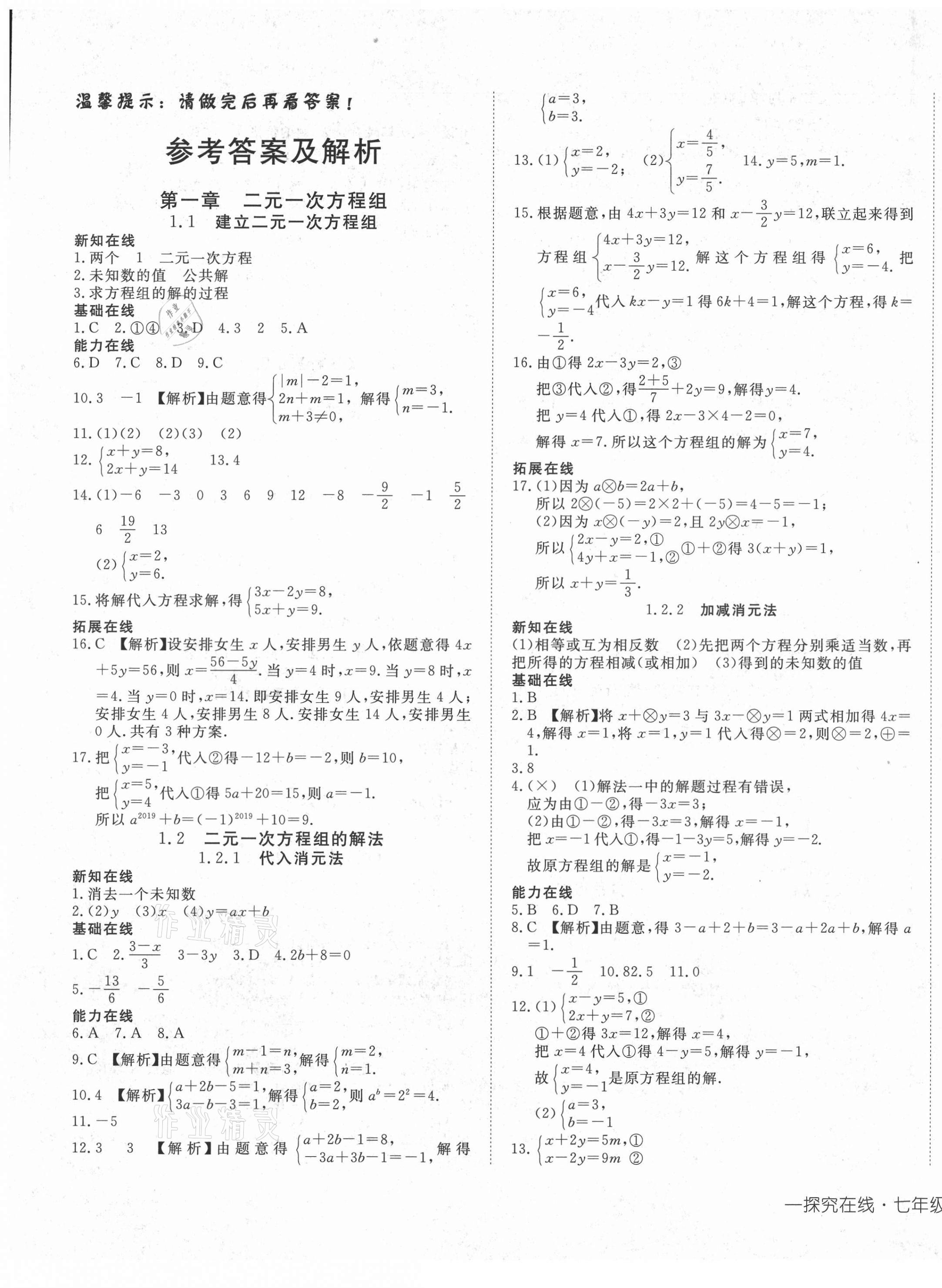 2021年探究在线高效课堂七年级数学下册湘教版 第1页