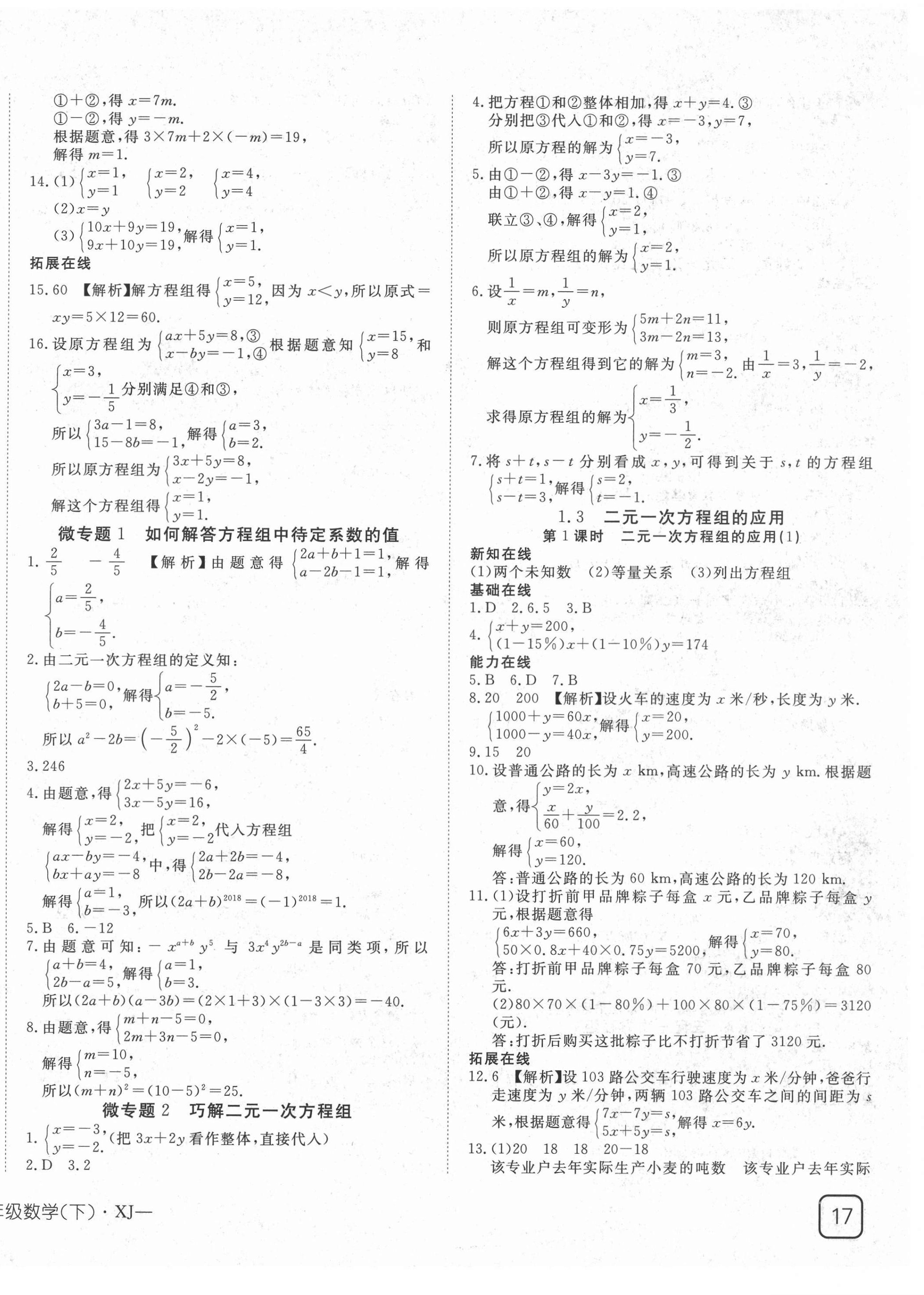 2021年探究在线高效课堂七年级数学下册湘教版 第2页