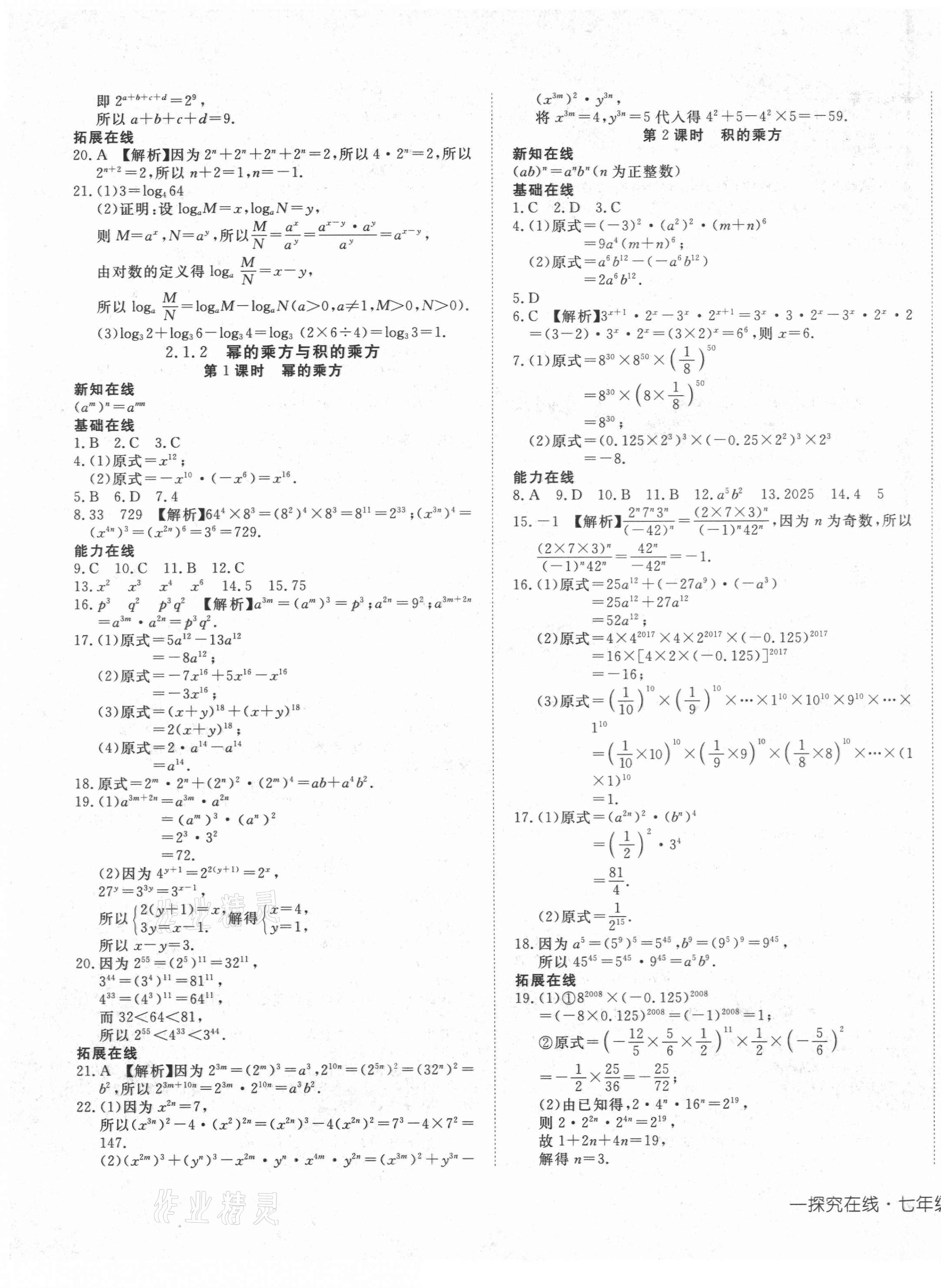 2021年探究在线高效课堂七年级数学下册湘教版 第5页