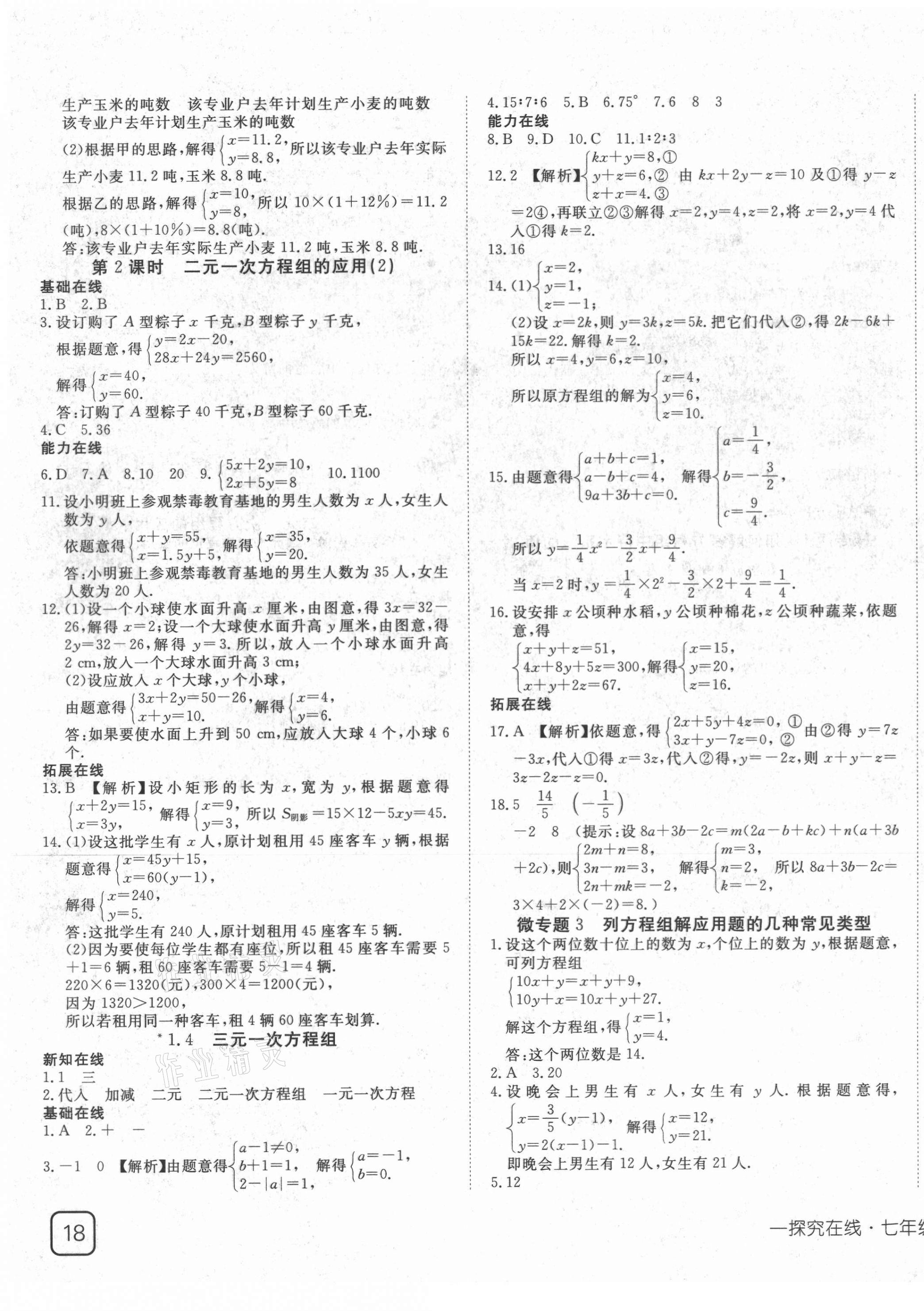 2021年探究在線高效課堂七年級(jí)數(shù)學(xué)下冊(cè)湘教版 第3頁(yè)